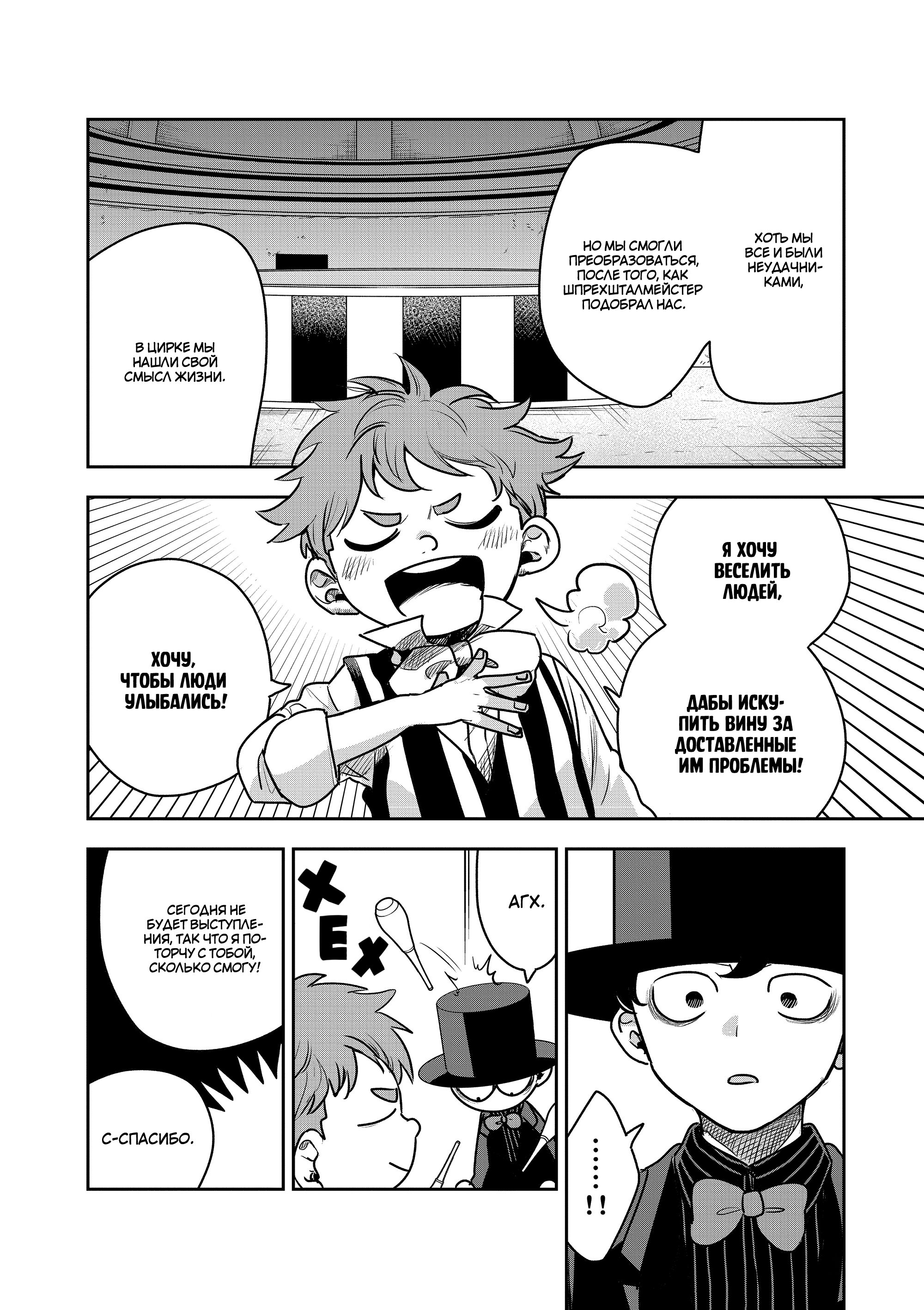 Манга Смертоносный герцог и его черная горничная - Глава 87 Страница 8