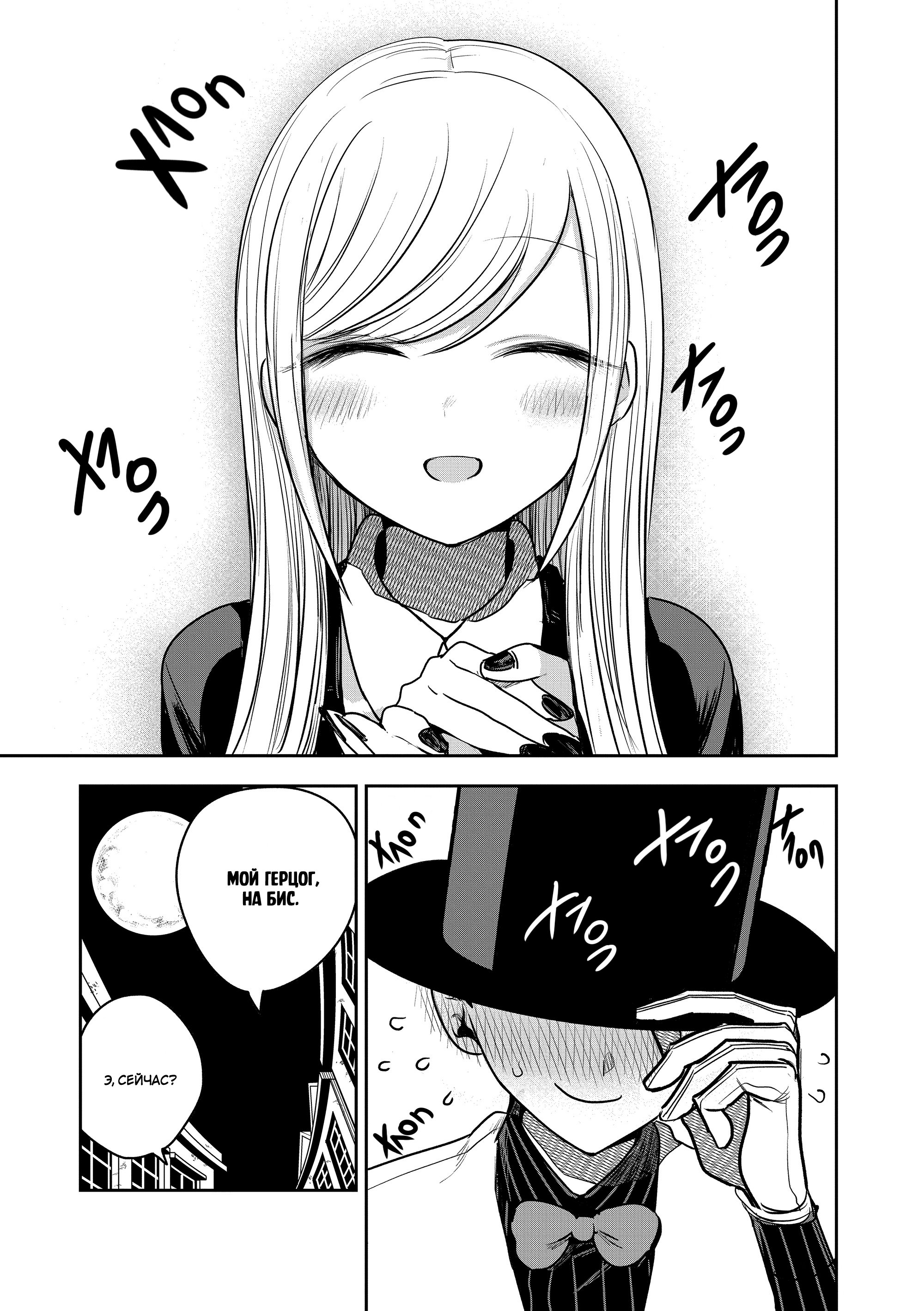 Манга Смертоносный герцог и его черная горничная - Глава 87 Страница 13