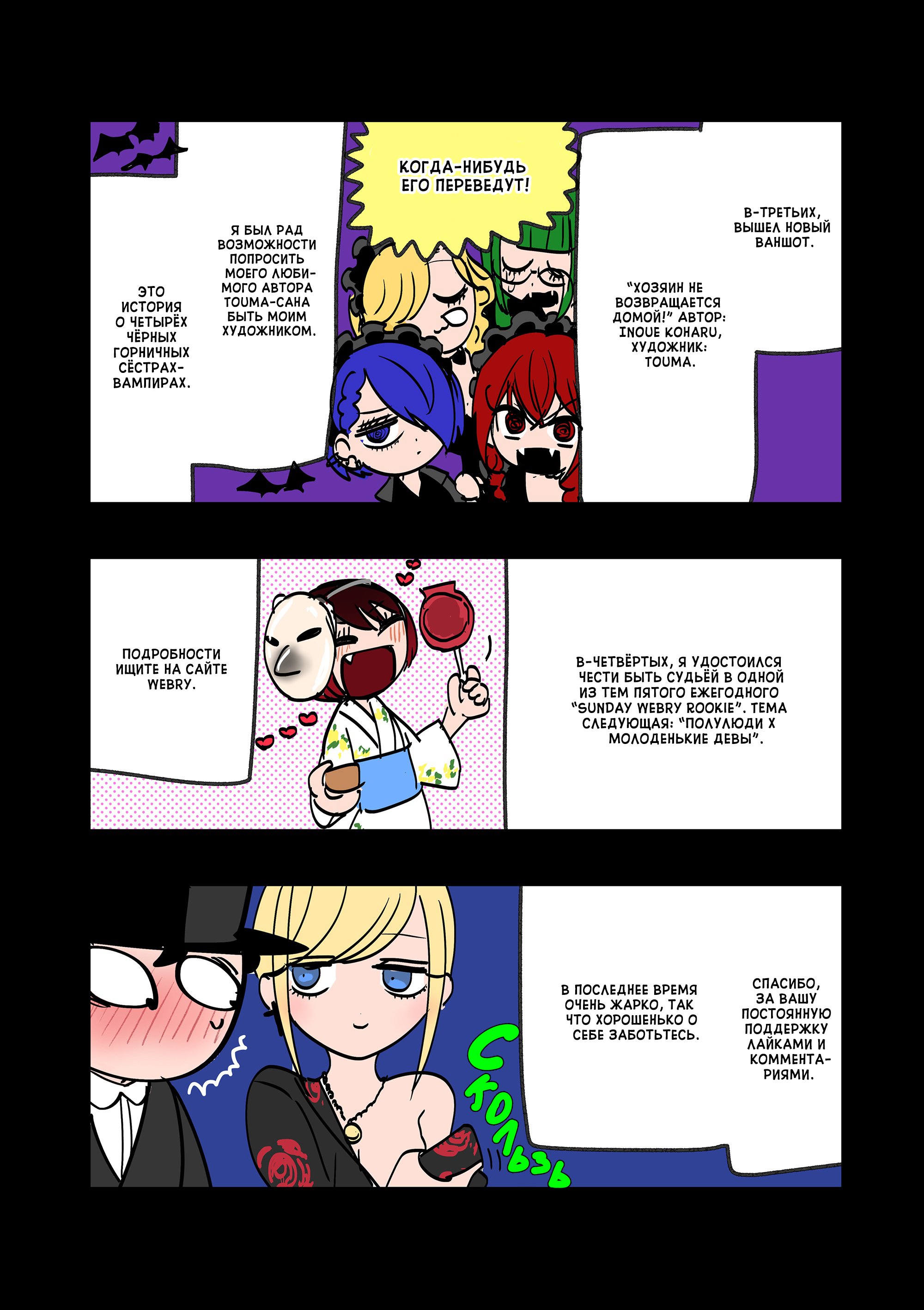 Манга Смертоносный герцог и его черная горничная - Глава 87 Страница 16