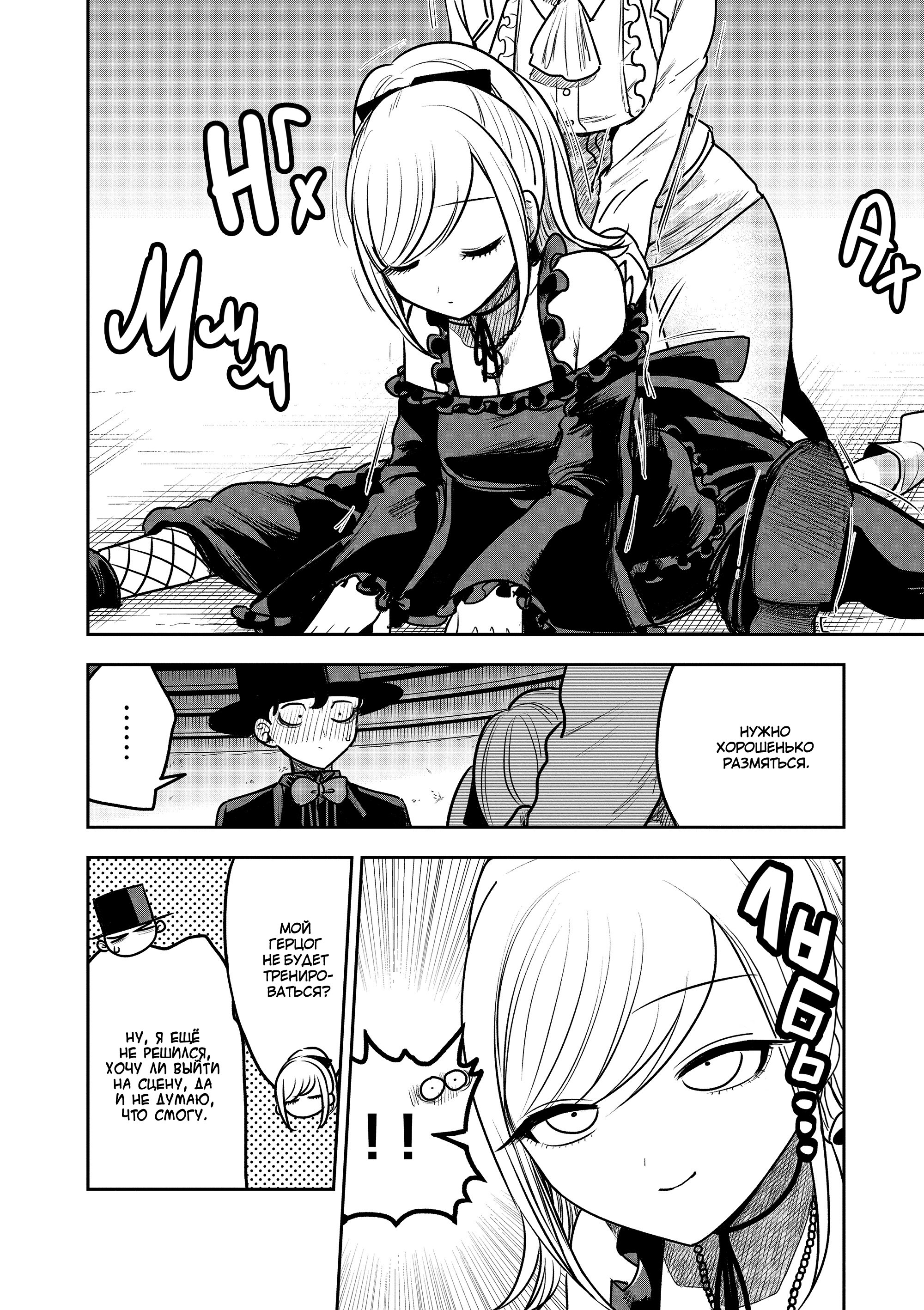 Манга Смертоносный герцог и его черная горничная - Глава 87 Страница 4