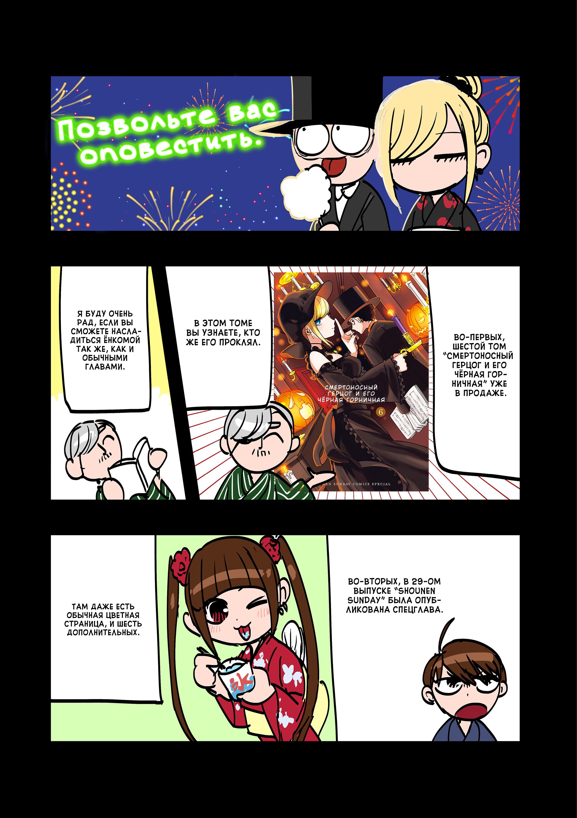 Манга Смертоносный герцог и его черная горничная - Глава 87 Страница 15