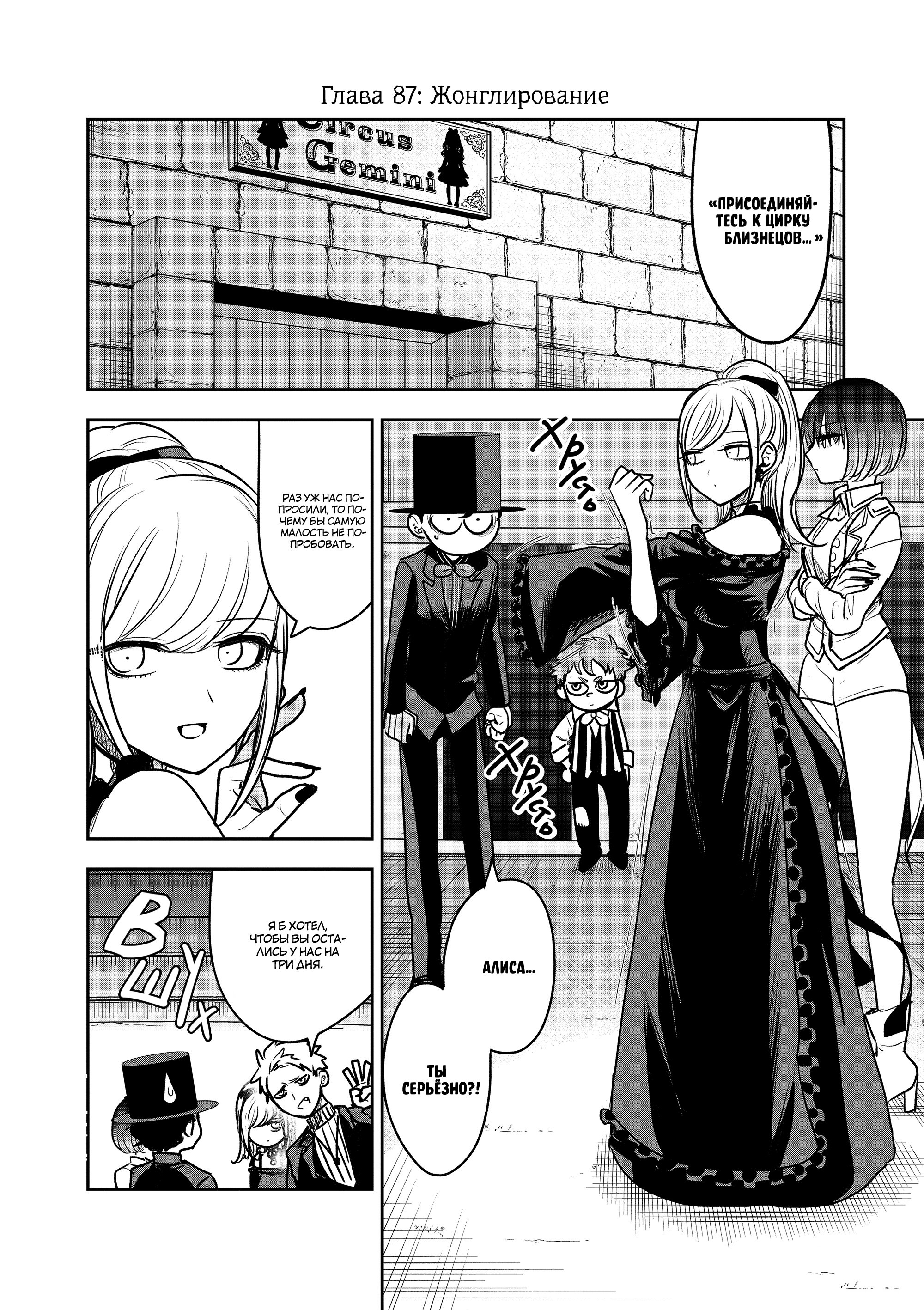 Манга Смертоносный герцог и его черная горничная - Глава 87 Страница 2