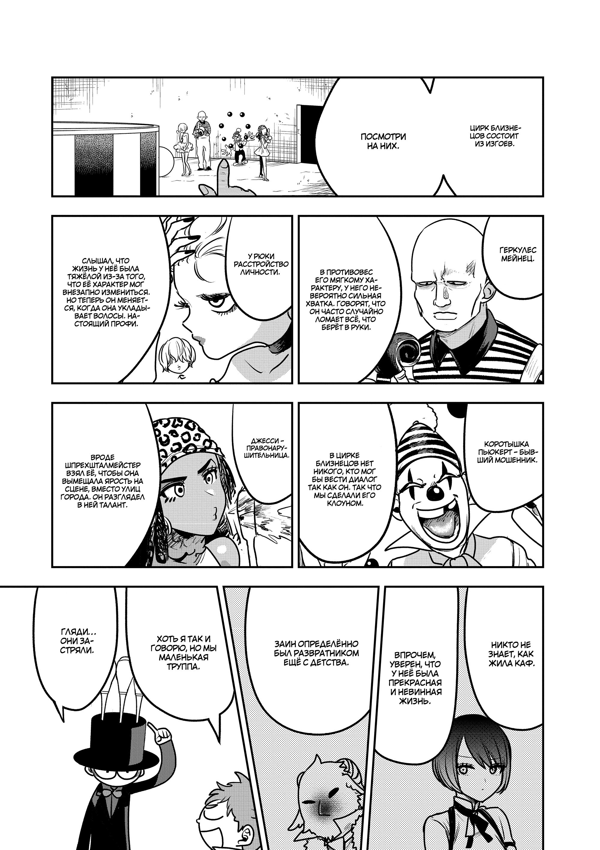 Манга Смертоносный герцог и его черная горничная - Глава 87 Страница 7