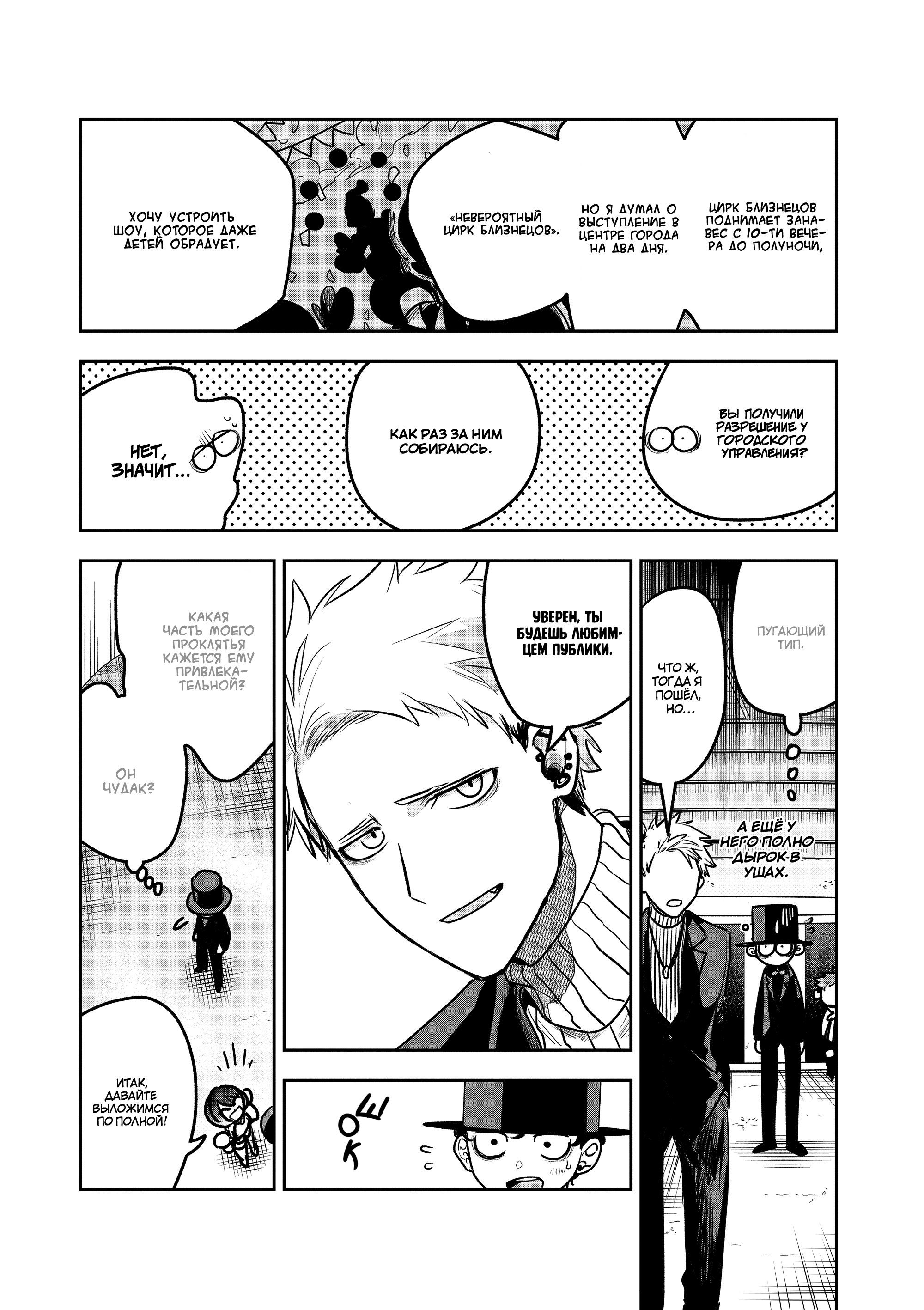 Манга Смертоносный герцог и его черная горничная - Глава 87 Страница 3