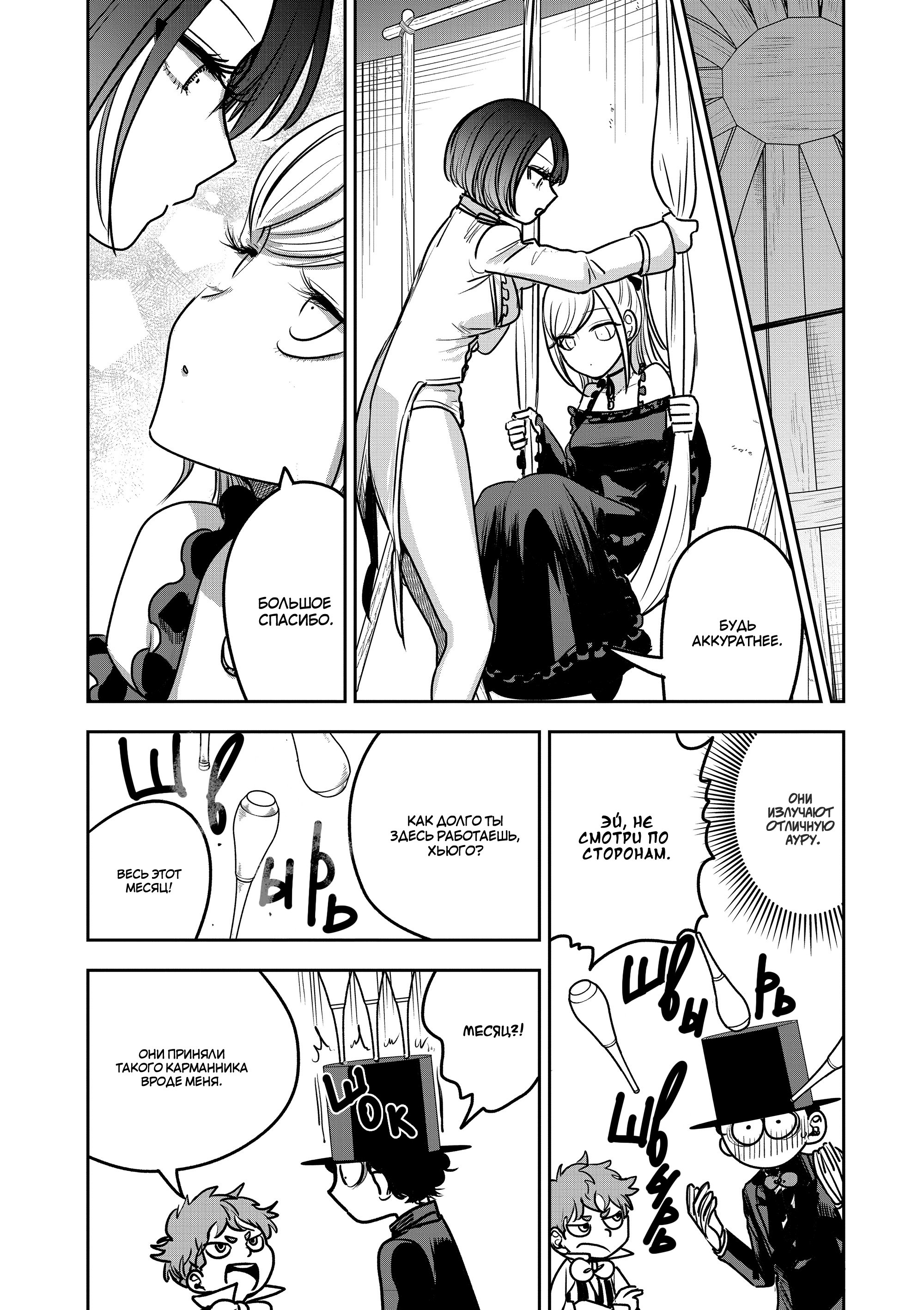 Манга Смертоносный герцог и его черная горничная - Глава 87 Страница 6