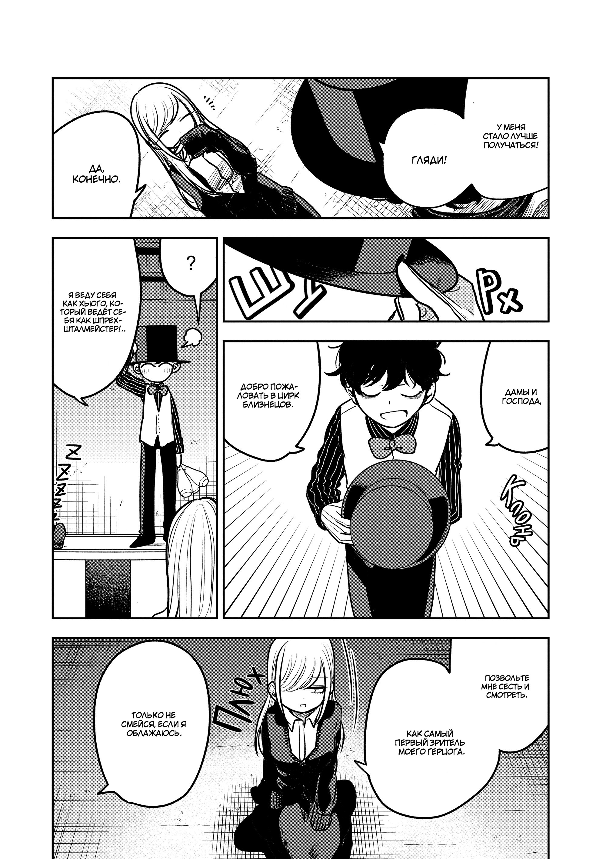 Манга Смертоносный герцог и его черная горничная - Глава 87 Страница 11