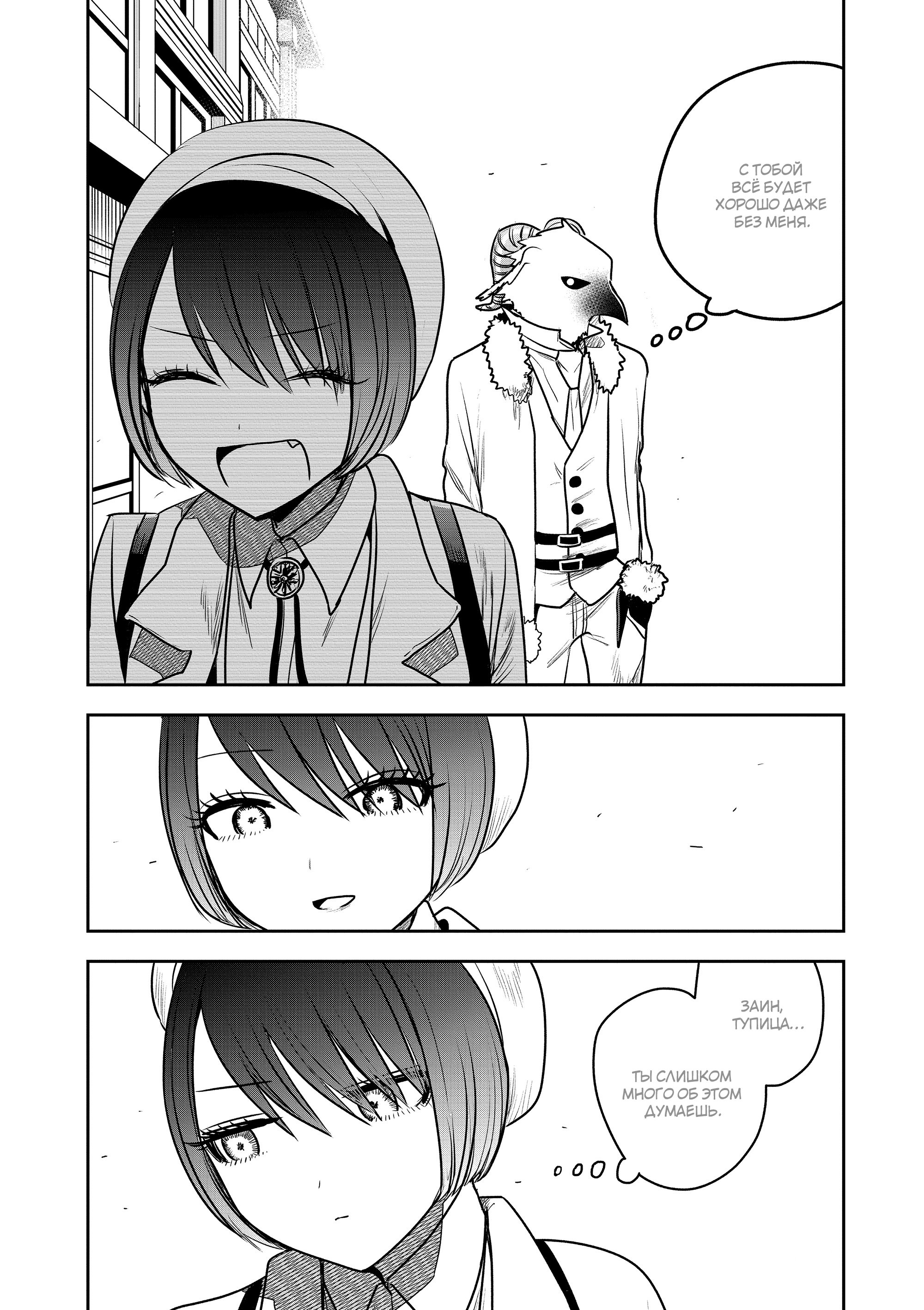 Манга Смертоносный герцог и его черная горничная - Глава 88 Страница 10