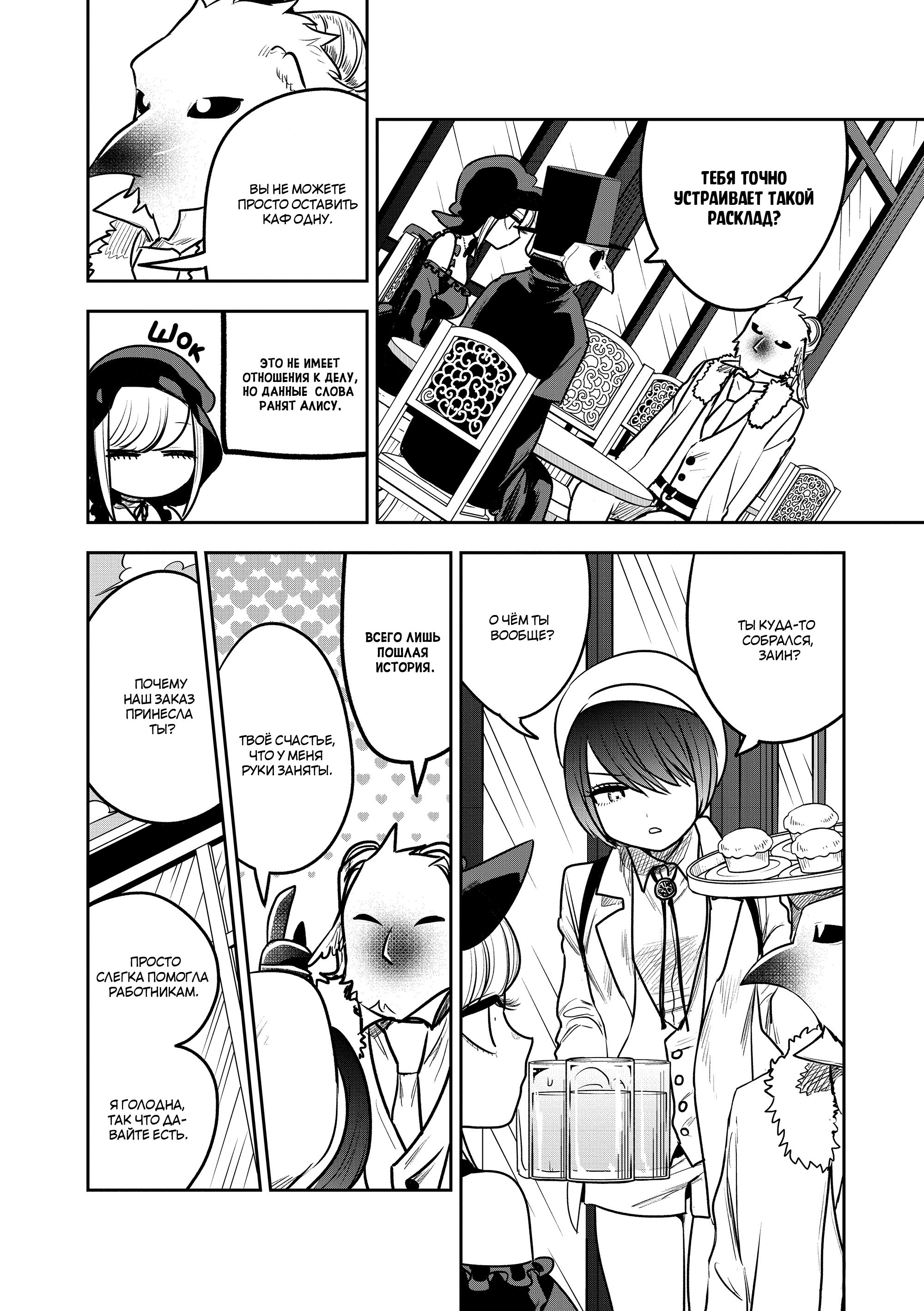 Манга Смертоносный герцог и его черная горничная - Глава 88 Страница 8