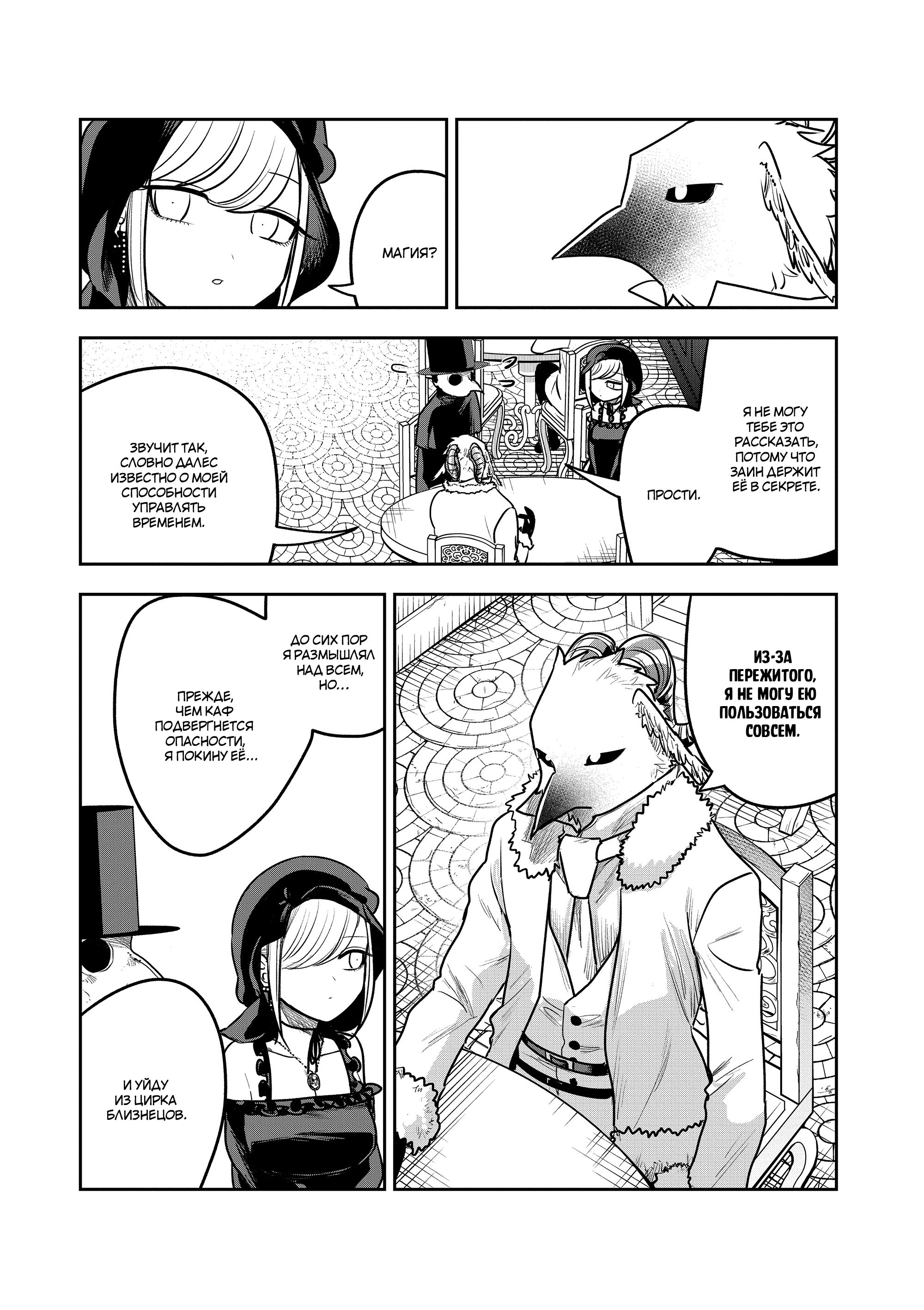 Манга Смертоносный герцог и его черная горничная - Глава 88 Страница 7