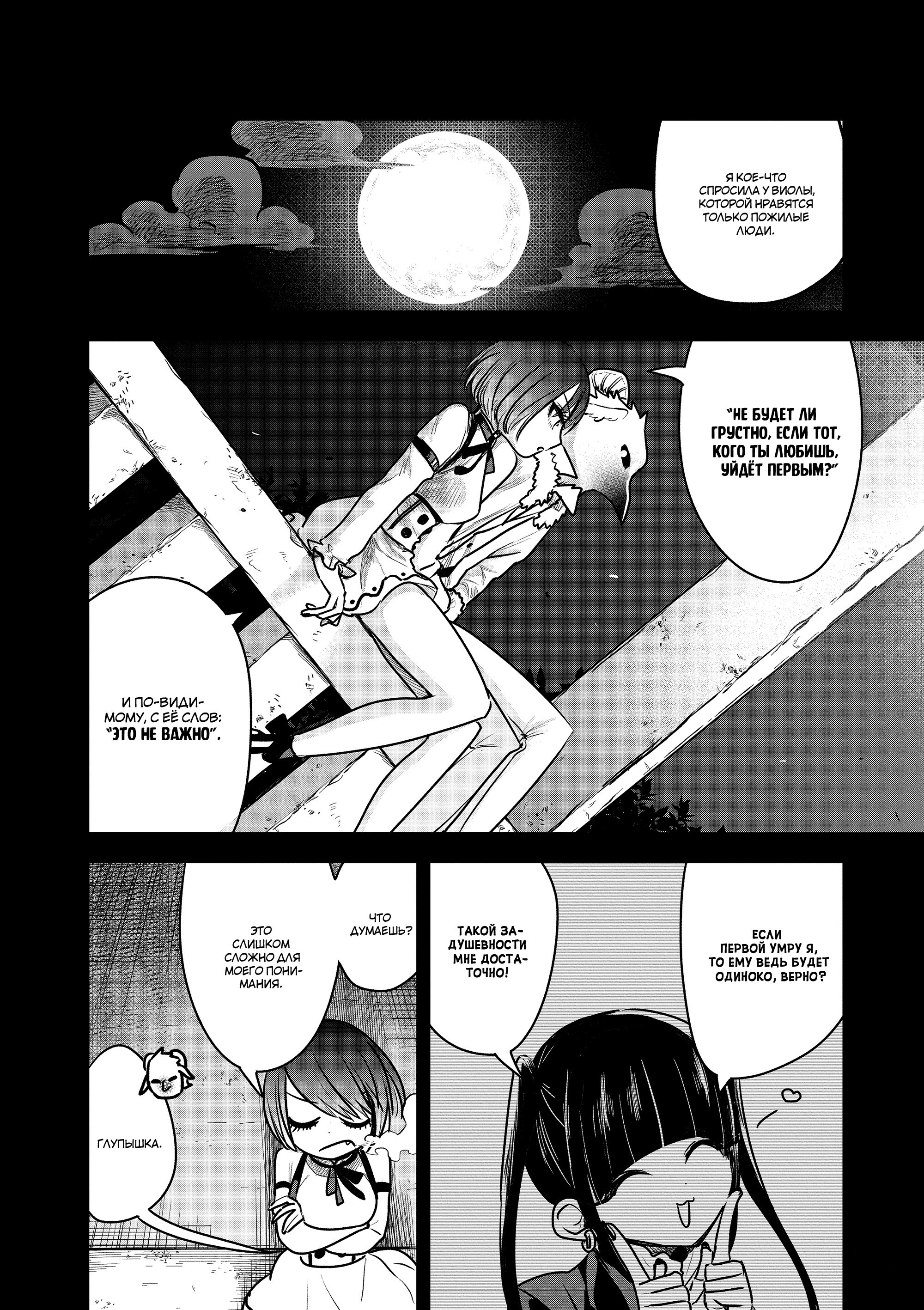 Манга Смертоносный герцог и его черная горничная - Глава 88 Страница 2