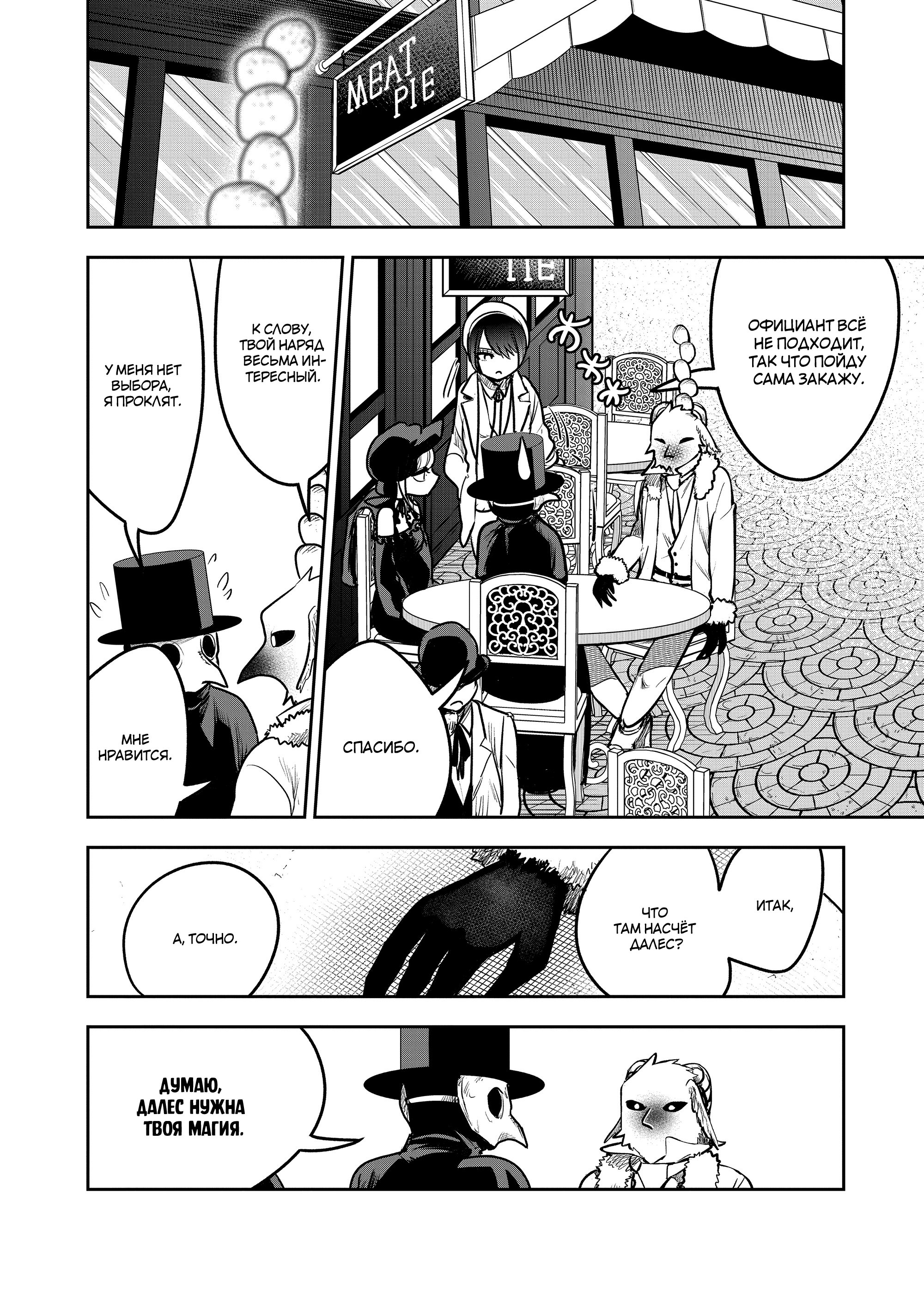 Манга Смертоносный герцог и его черная горничная - Глава 88 Страница 6