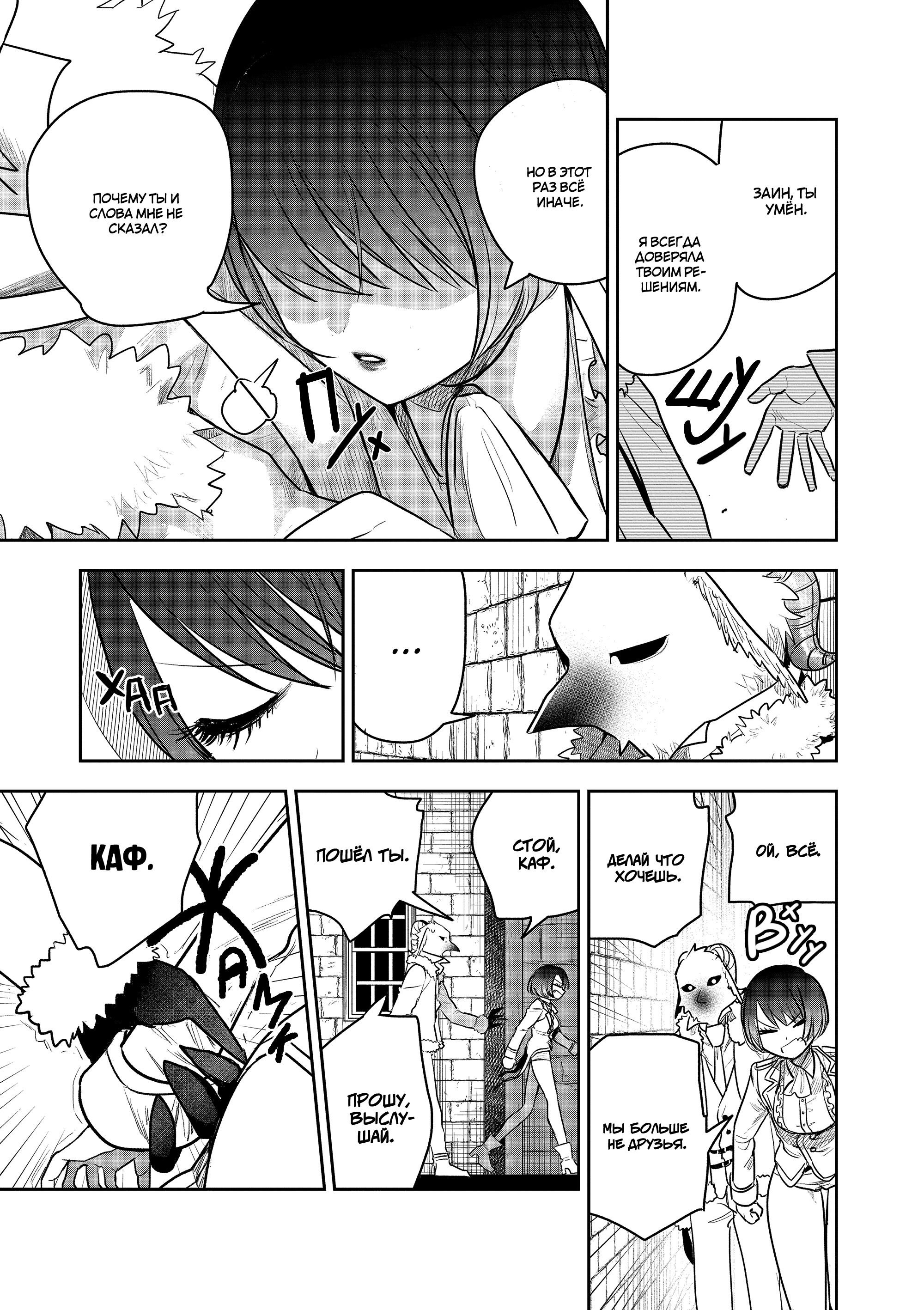 Манга Смертоносный герцог и его черная горничная - Глава 90 Страница 7