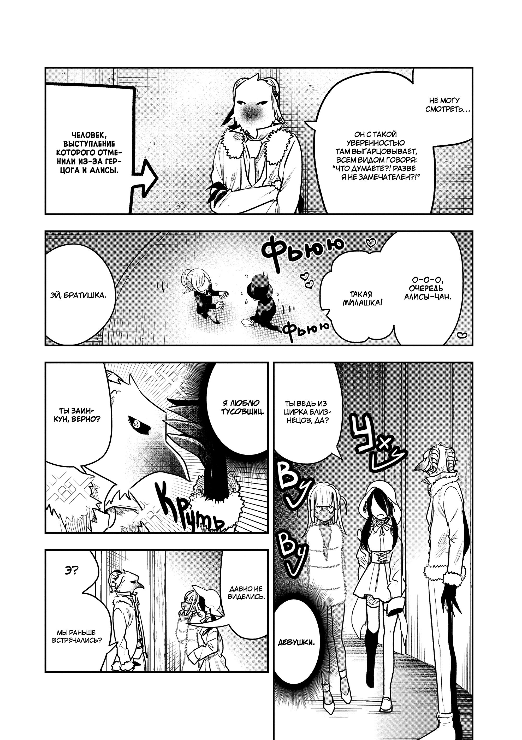 Манга Смертоносный герцог и его черная горничная - Глава 89 Страница 3