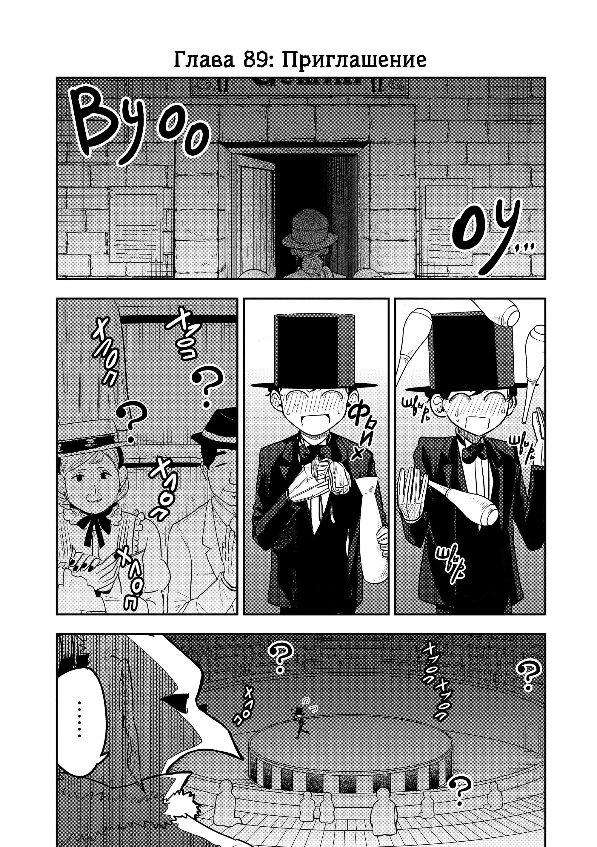 Манга Смертоносный герцог и его черная горничная - Глава 89 Страница 2