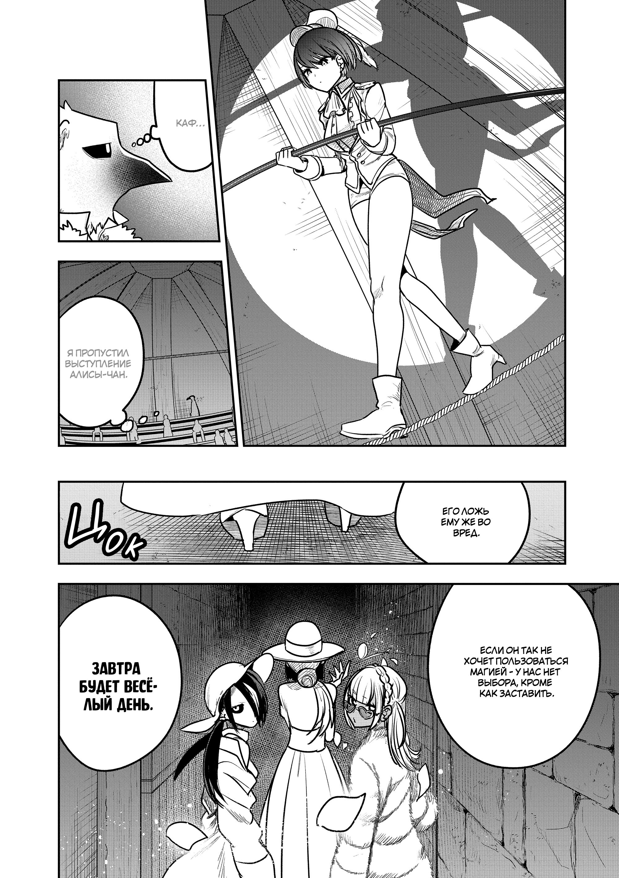 Манга Смертоносный герцог и его черная горничная - Глава 89 Страница 10