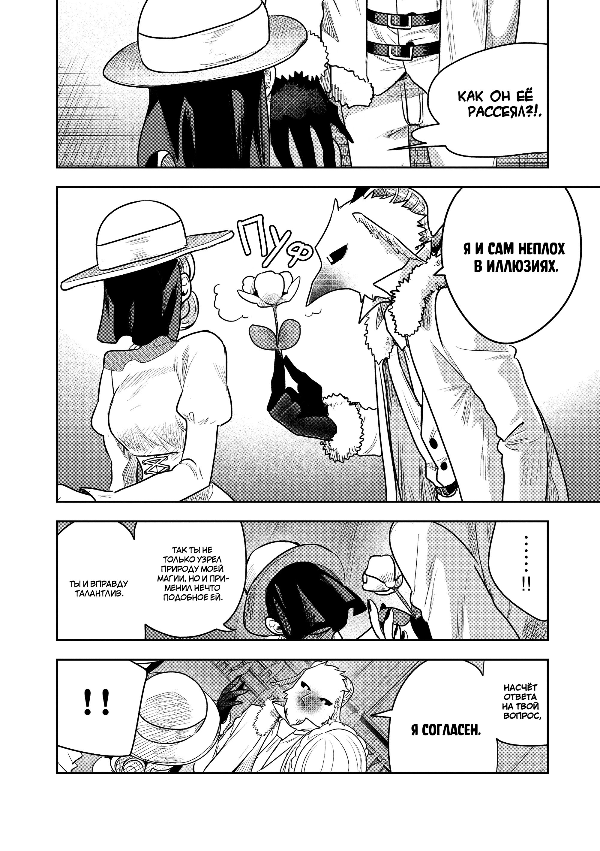 Манга Смертоносный герцог и его черная горничная - Глава 89 Страница 8