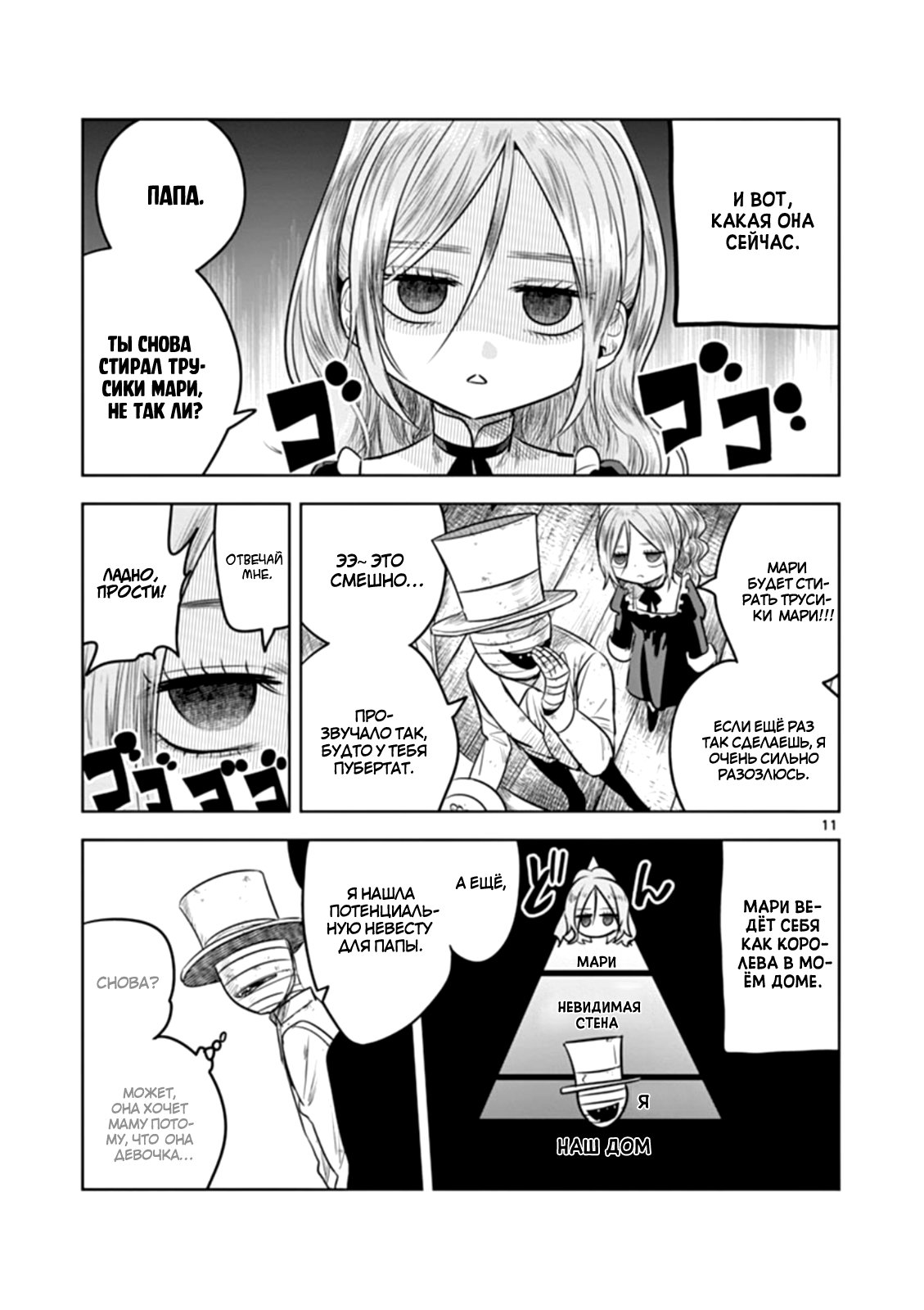 Манга Смертоносный герцог и его черная горничная - Глава 2000 Страница 11