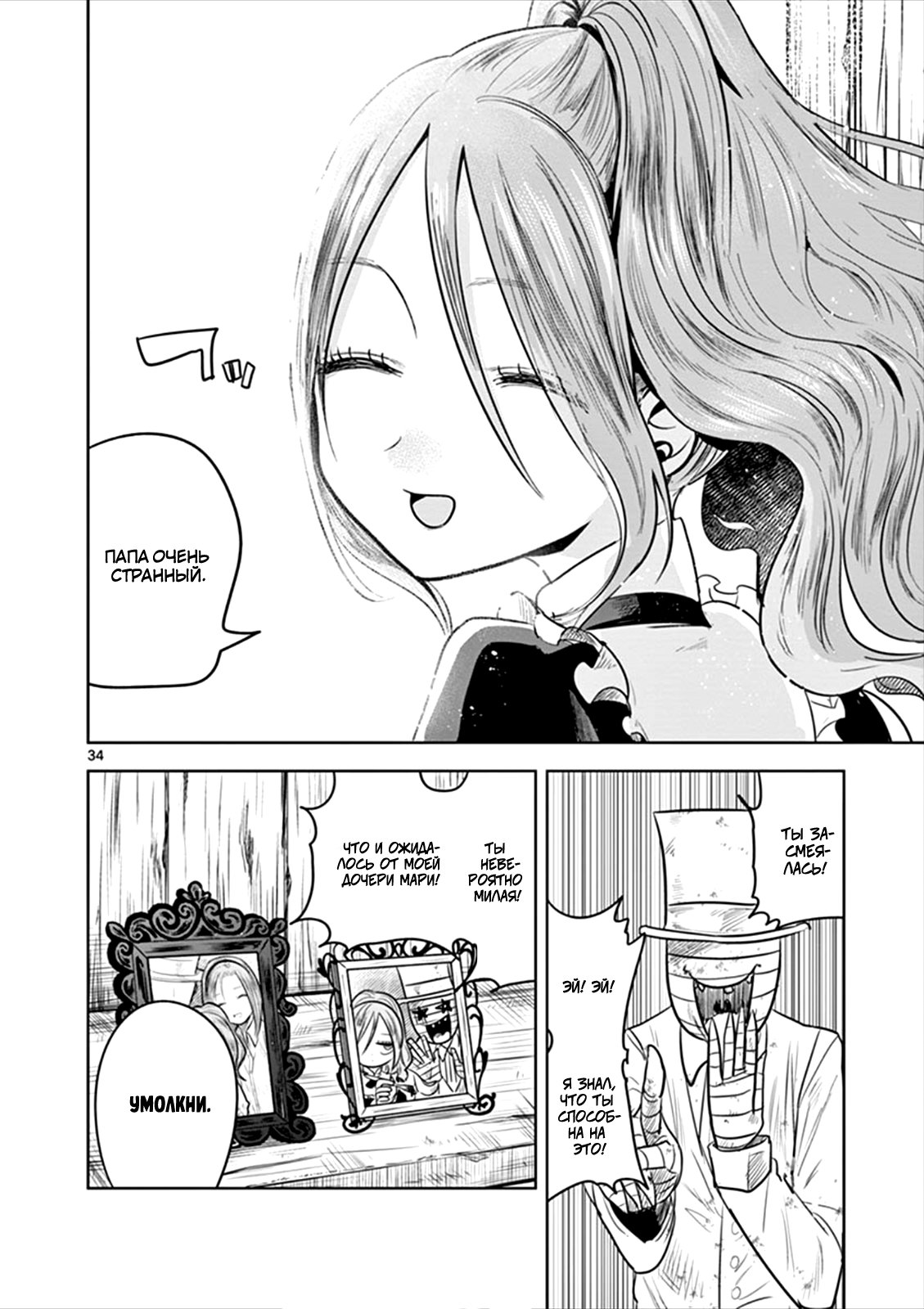 Манга Смертоносный герцог и его черная горничная - Глава 2000 Страница 34