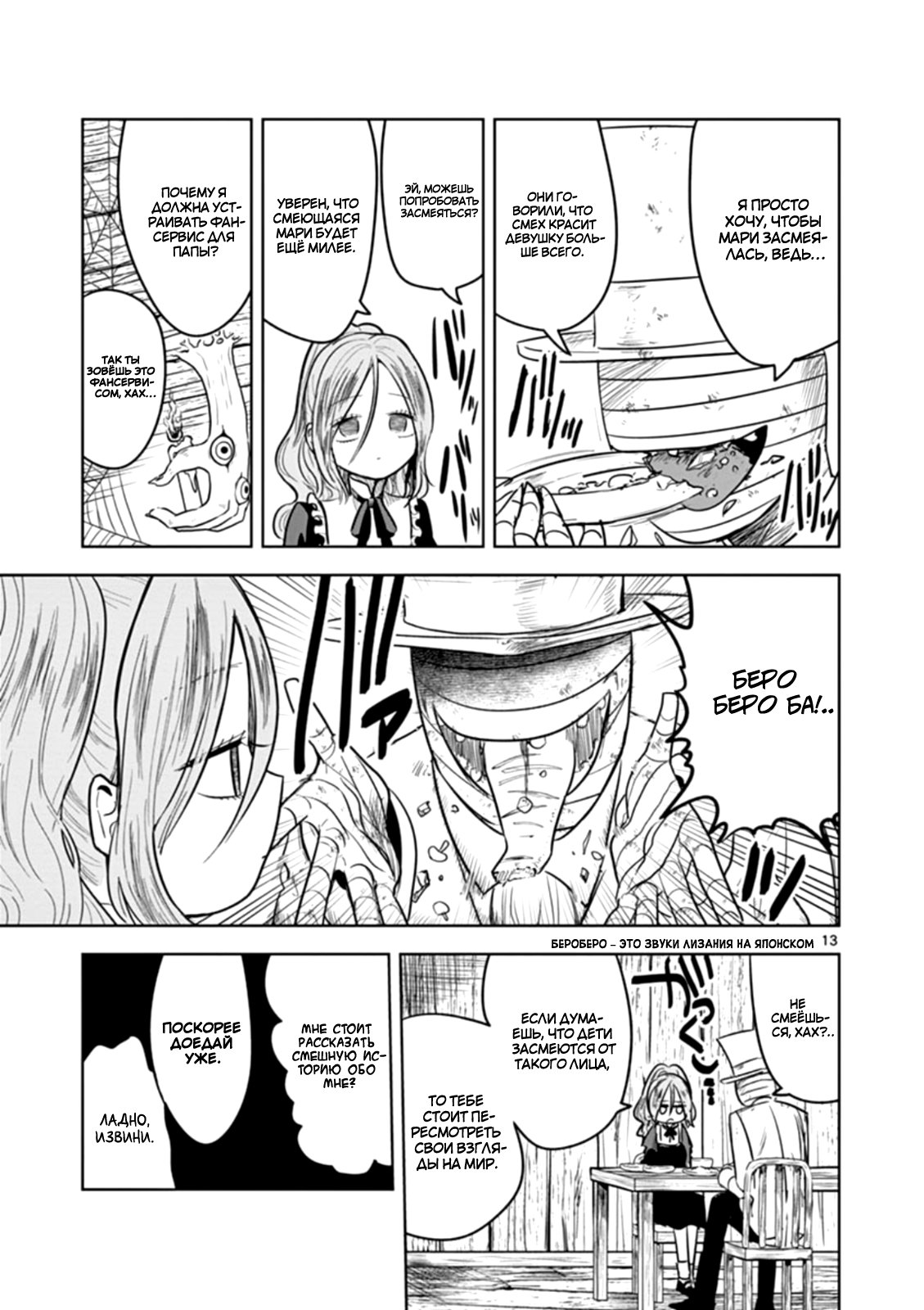 Манга Смертоносный герцог и его черная горничная - Глава 2000 Страница 13