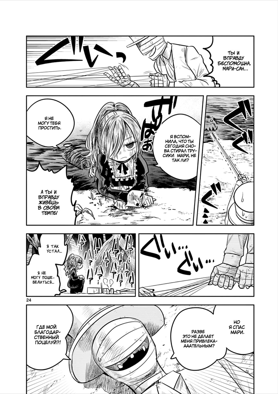 Манга Смертоносный герцог и его черная горничная - Глава 2000 Страница 24