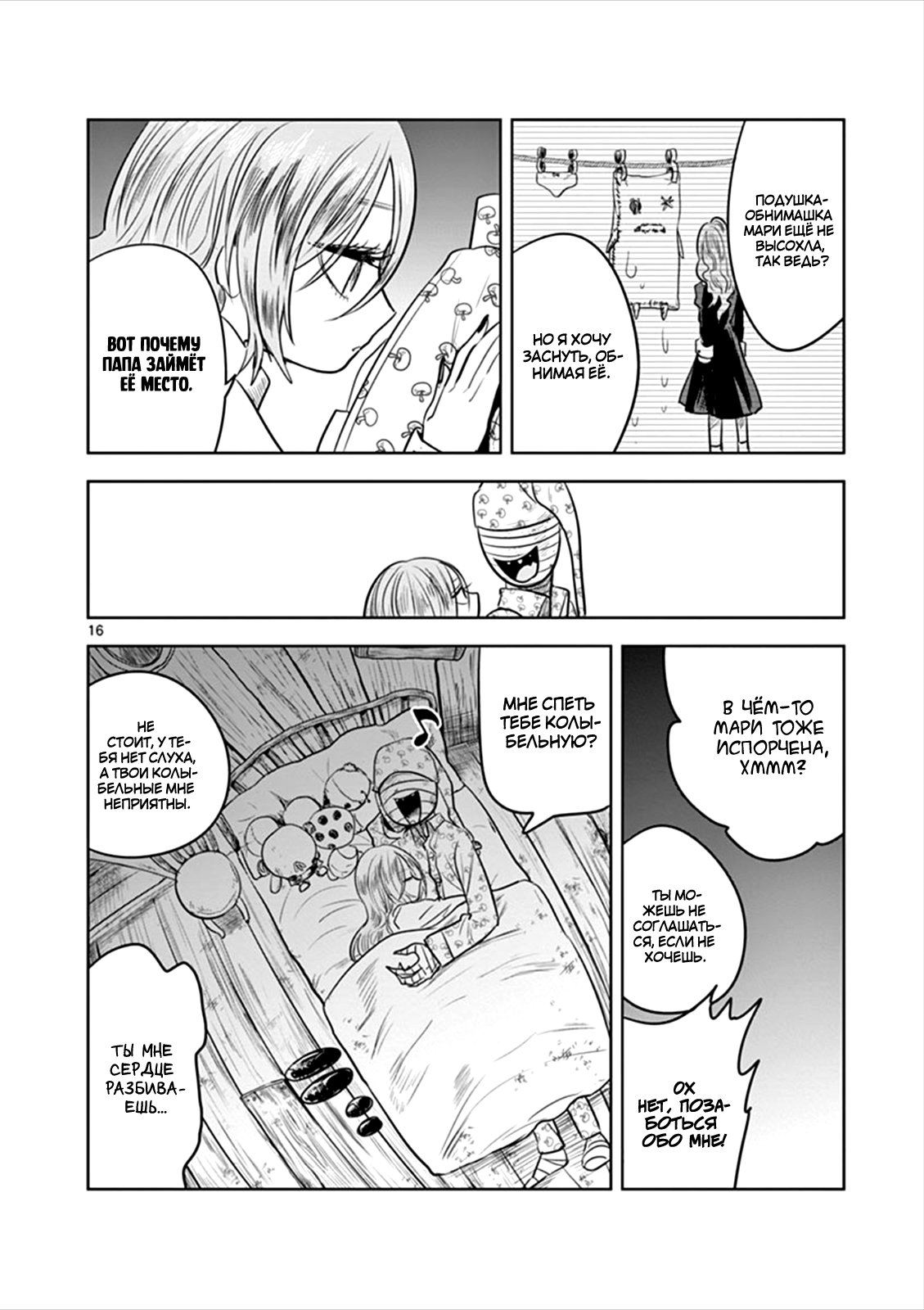 Манга Смертоносный герцог и его черная горничная - Глава 2000 Страница 16