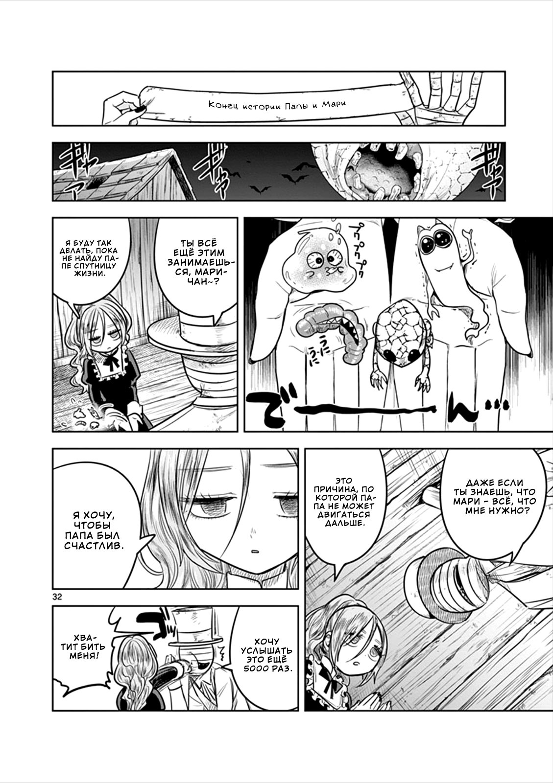 Манга Смертоносный герцог и его черная горничная - Глава 2000 Страница 32