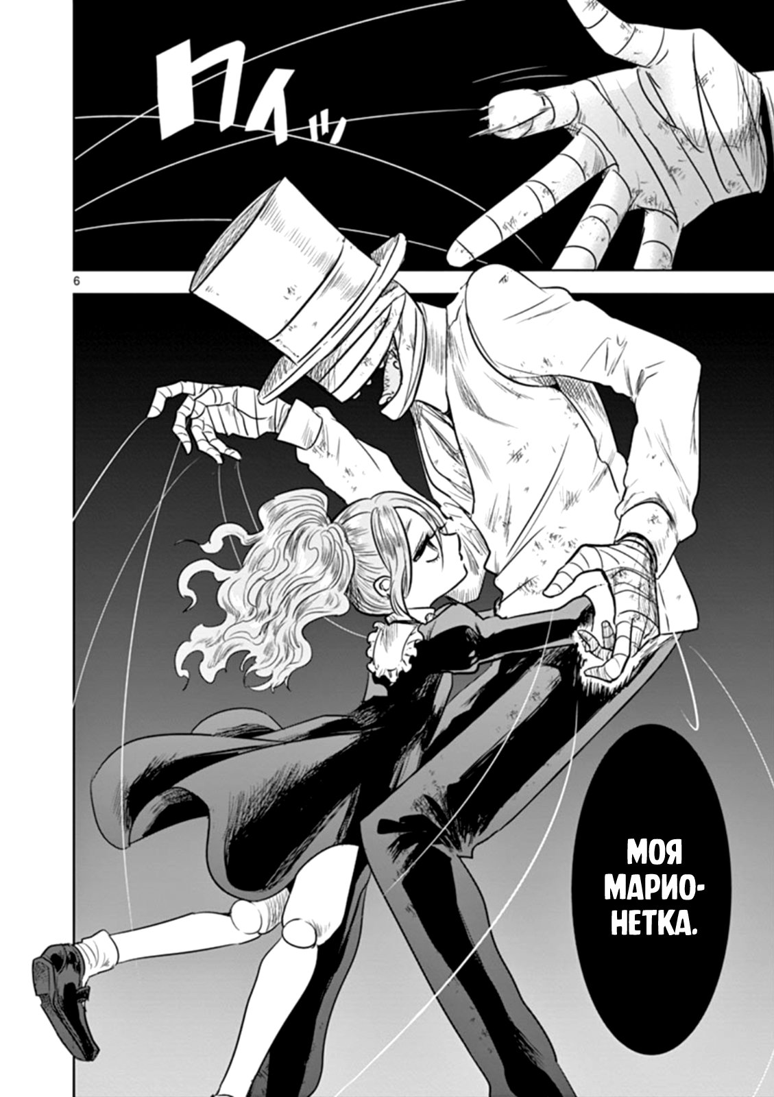 Манга Смертоносный герцог и его черная горничная - Глава 2000 Страница 6