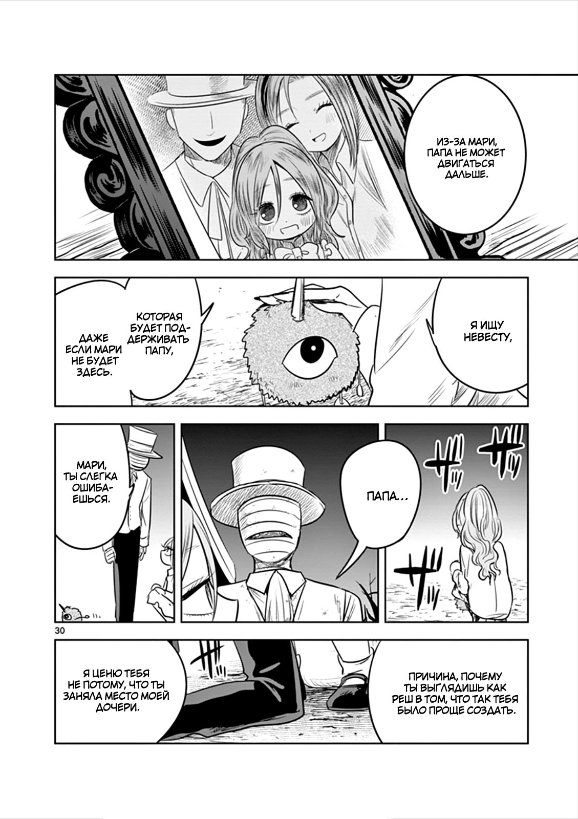 Манга Смертоносный герцог и его черная горничная - Глава 2000 Страница 30