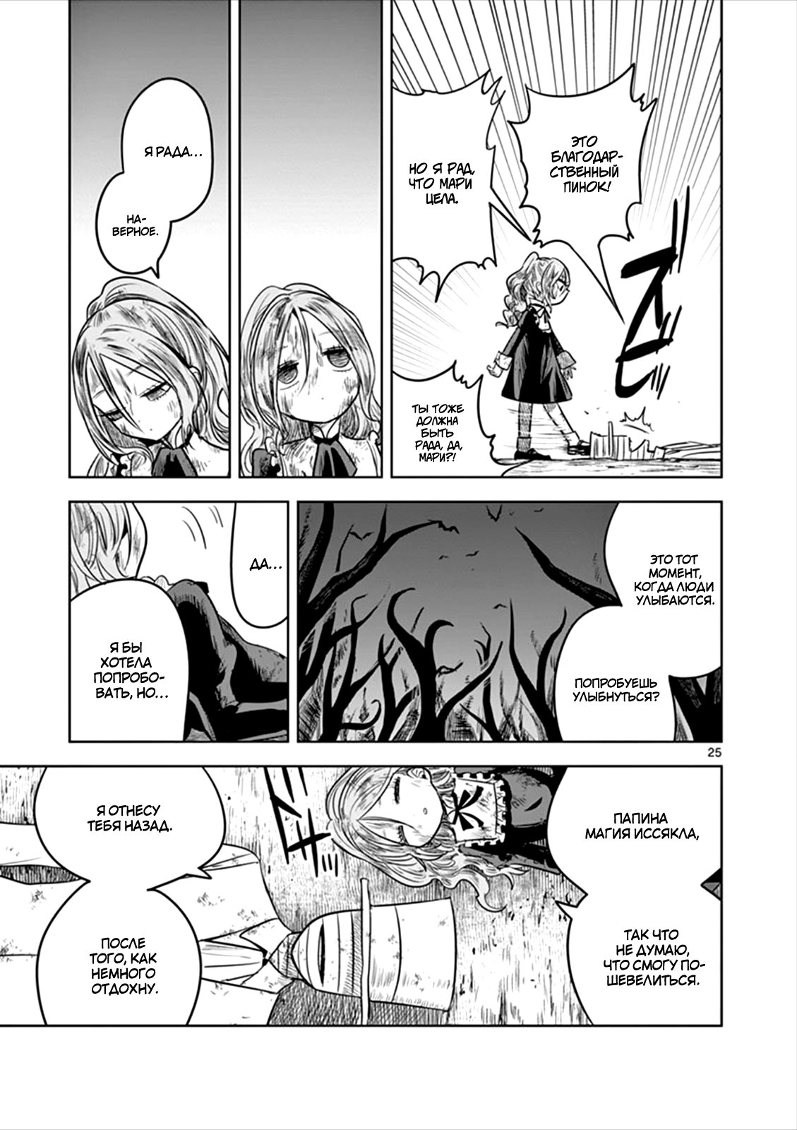 Манга Смертоносный герцог и его черная горничная - Глава 2000 Страница 25