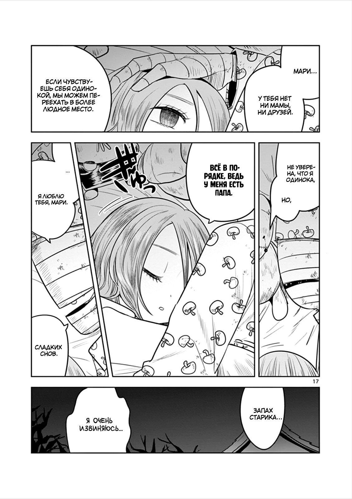 Манга Смертоносный герцог и его черная горничная - Глава 2000 Страница 17