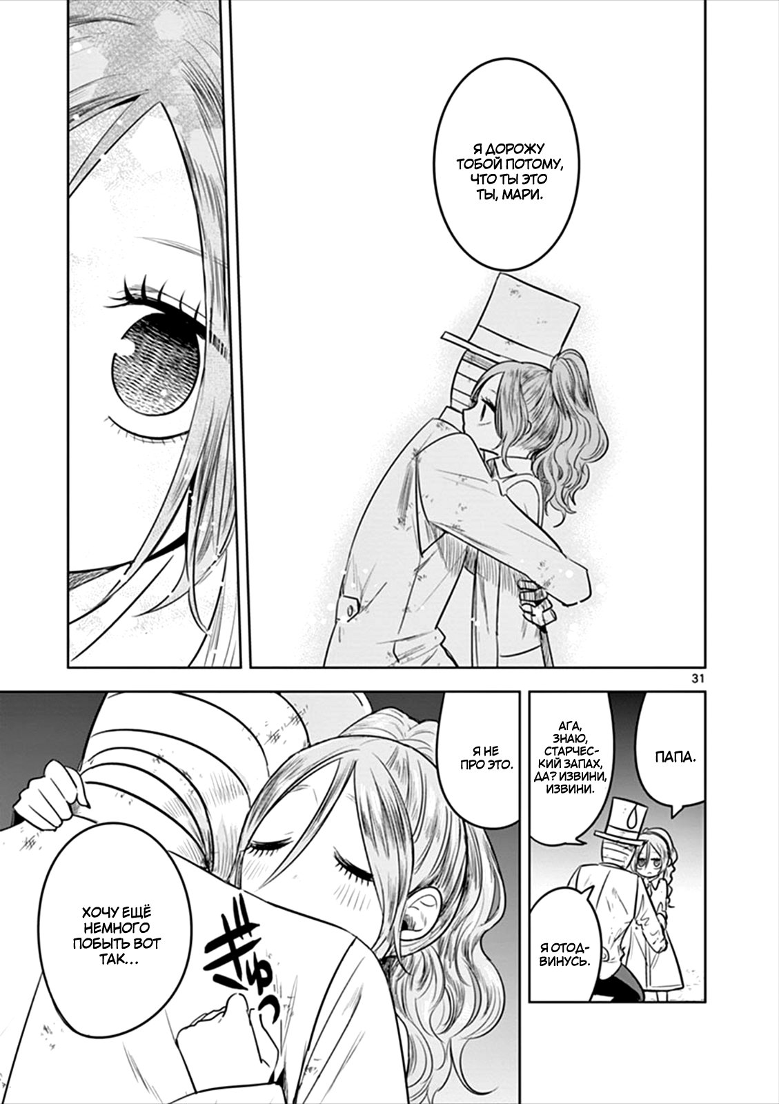 Манга Смертоносный герцог и его черная горничная - Глава 2000 Страница 31