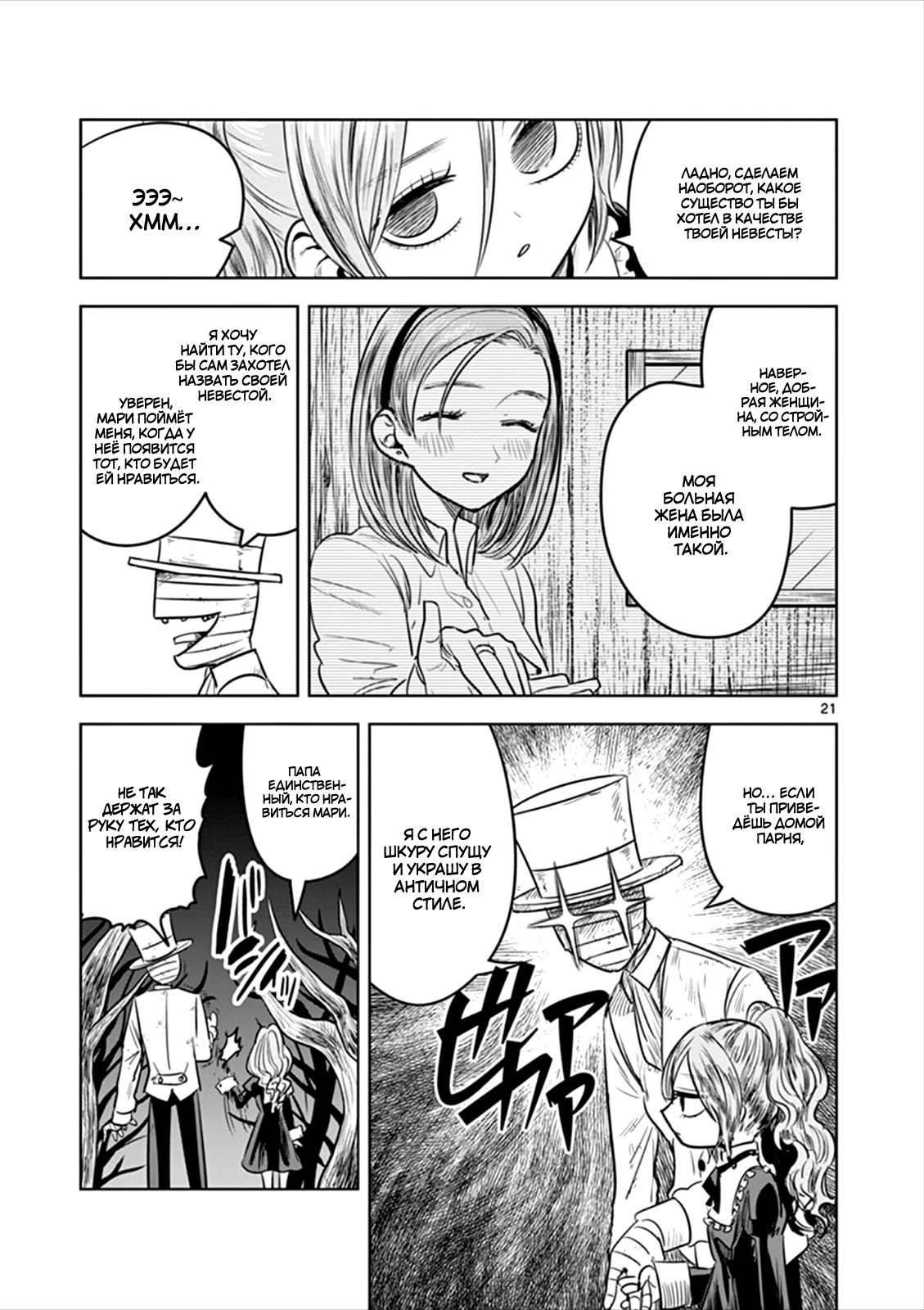 Манга Смертоносный герцог и его черная горничная - Глава 2000 Страница 21