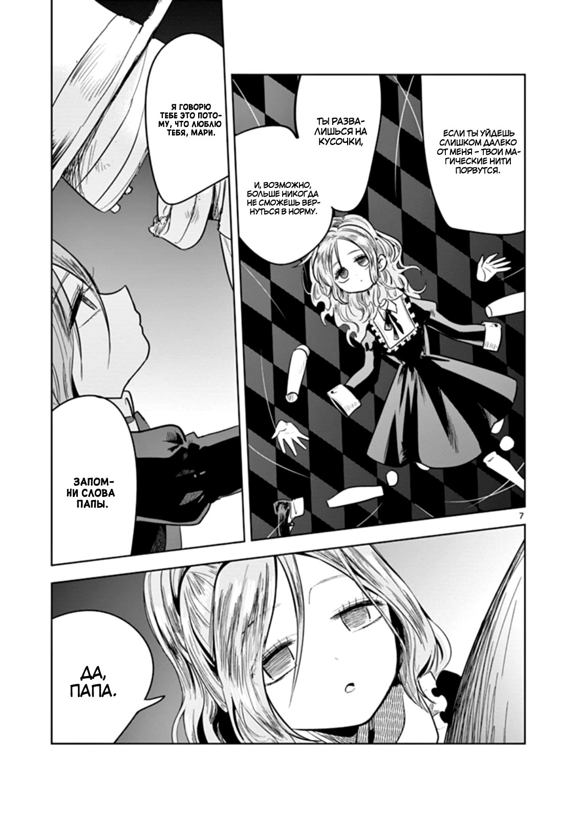 Манга Смертоносный герцог и его черная горничная - Глава 2000 Страница 7