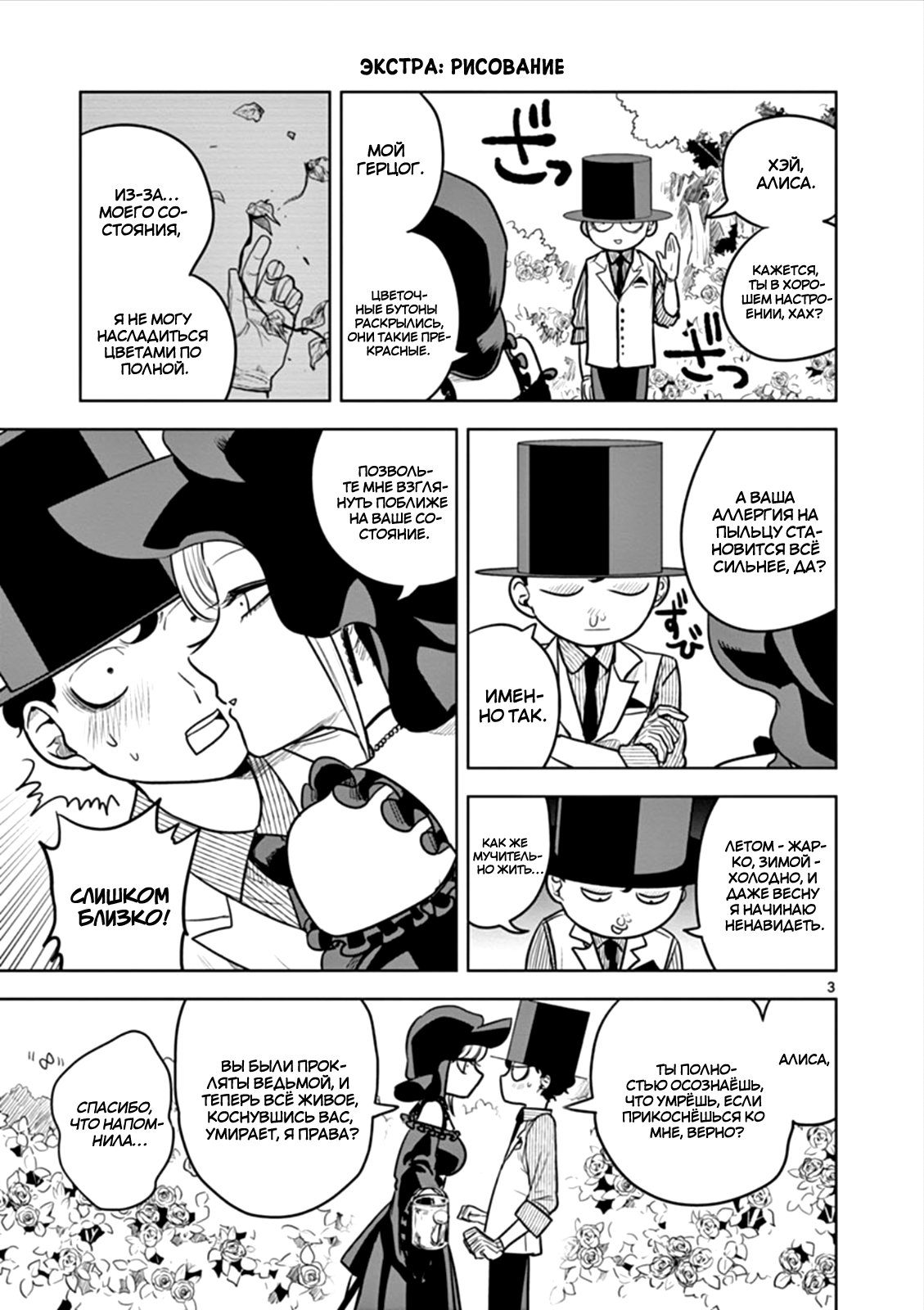 Манга Смертоносный герцог и его черная горничная - Глава 100 Страница 3