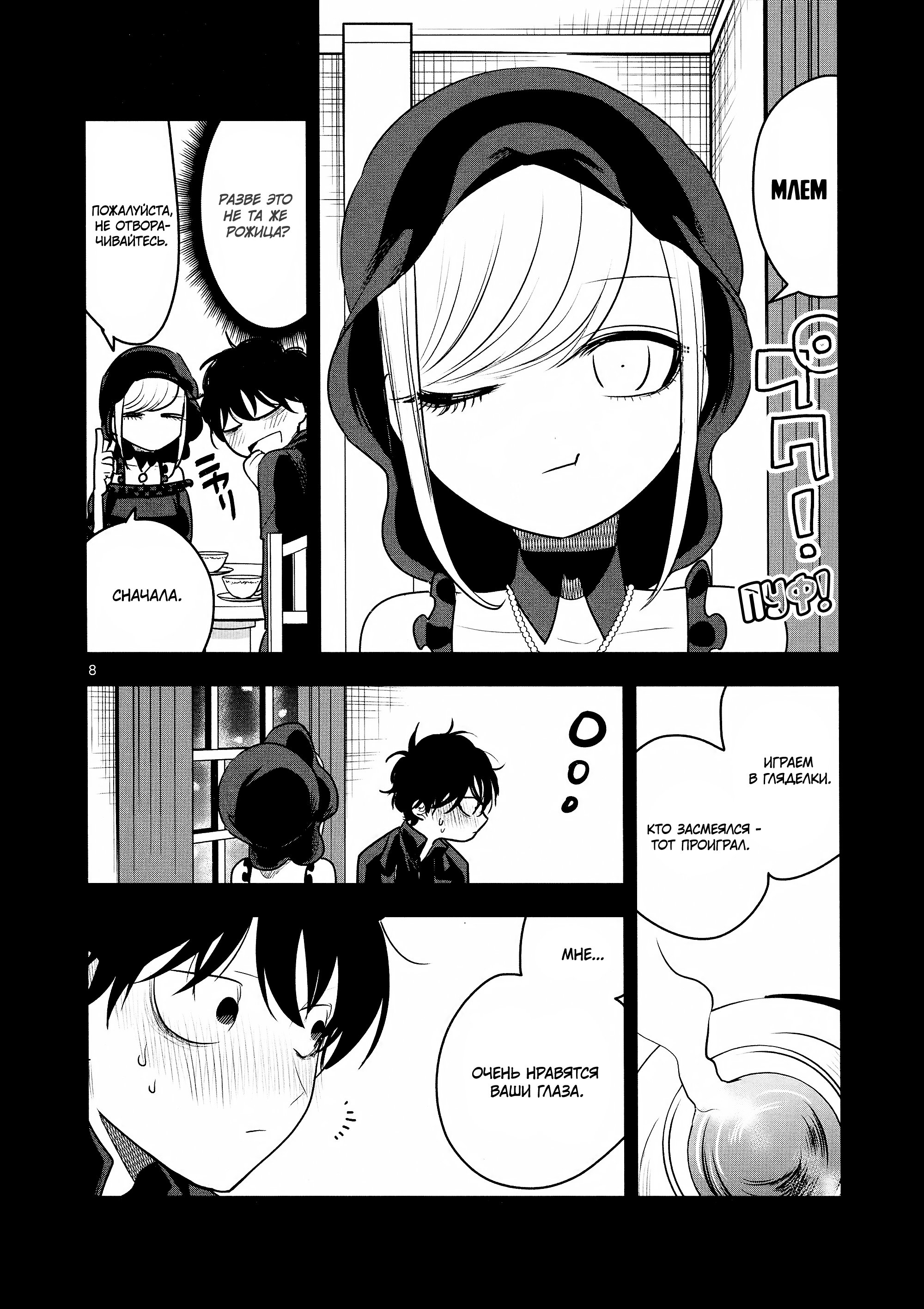 Манга Смертоносный герцог и его черная горничная - Глава 98 Страница 8