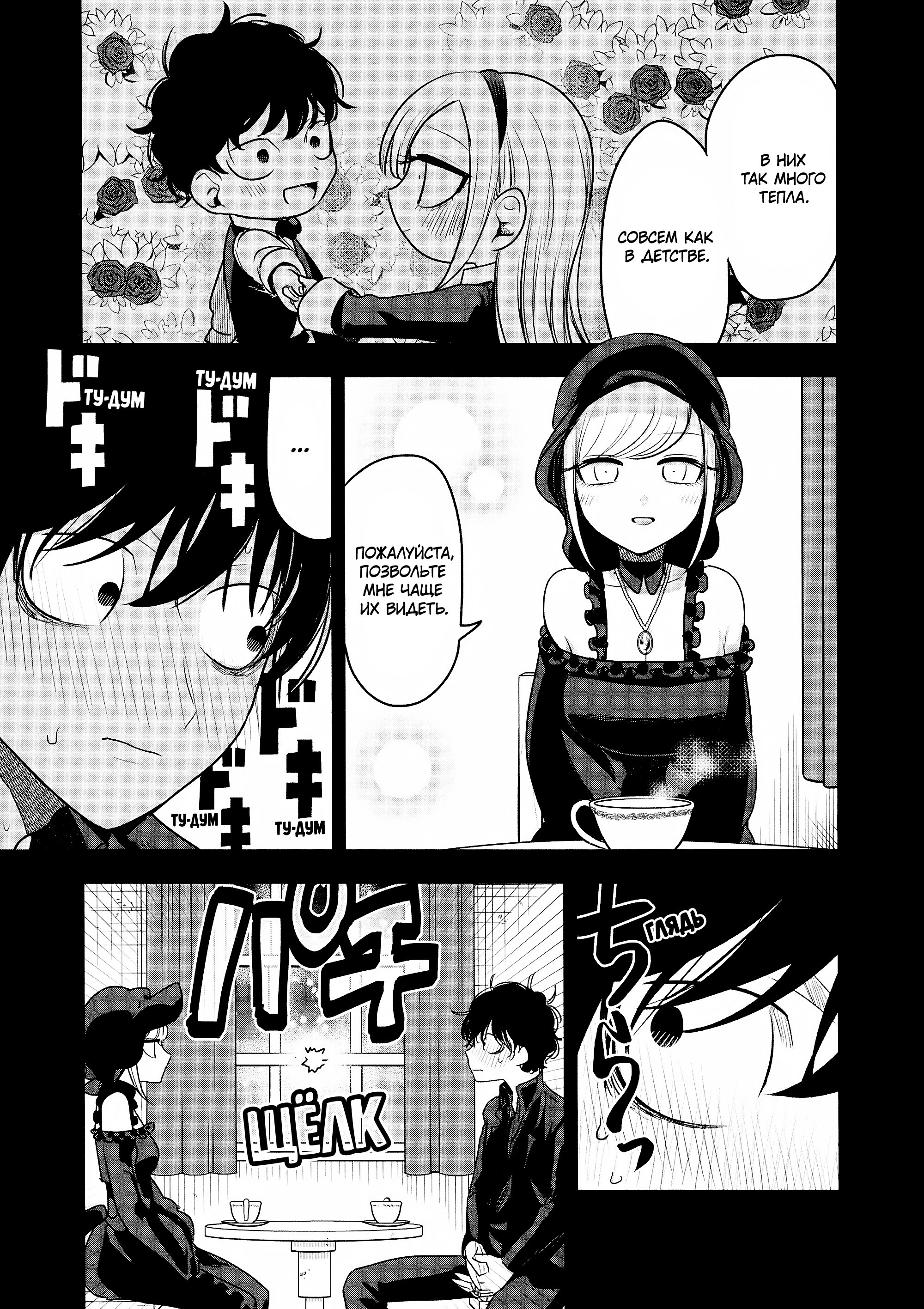 Манга Смертоносный герцог и его черная горничная - Глава 98 Страница 9