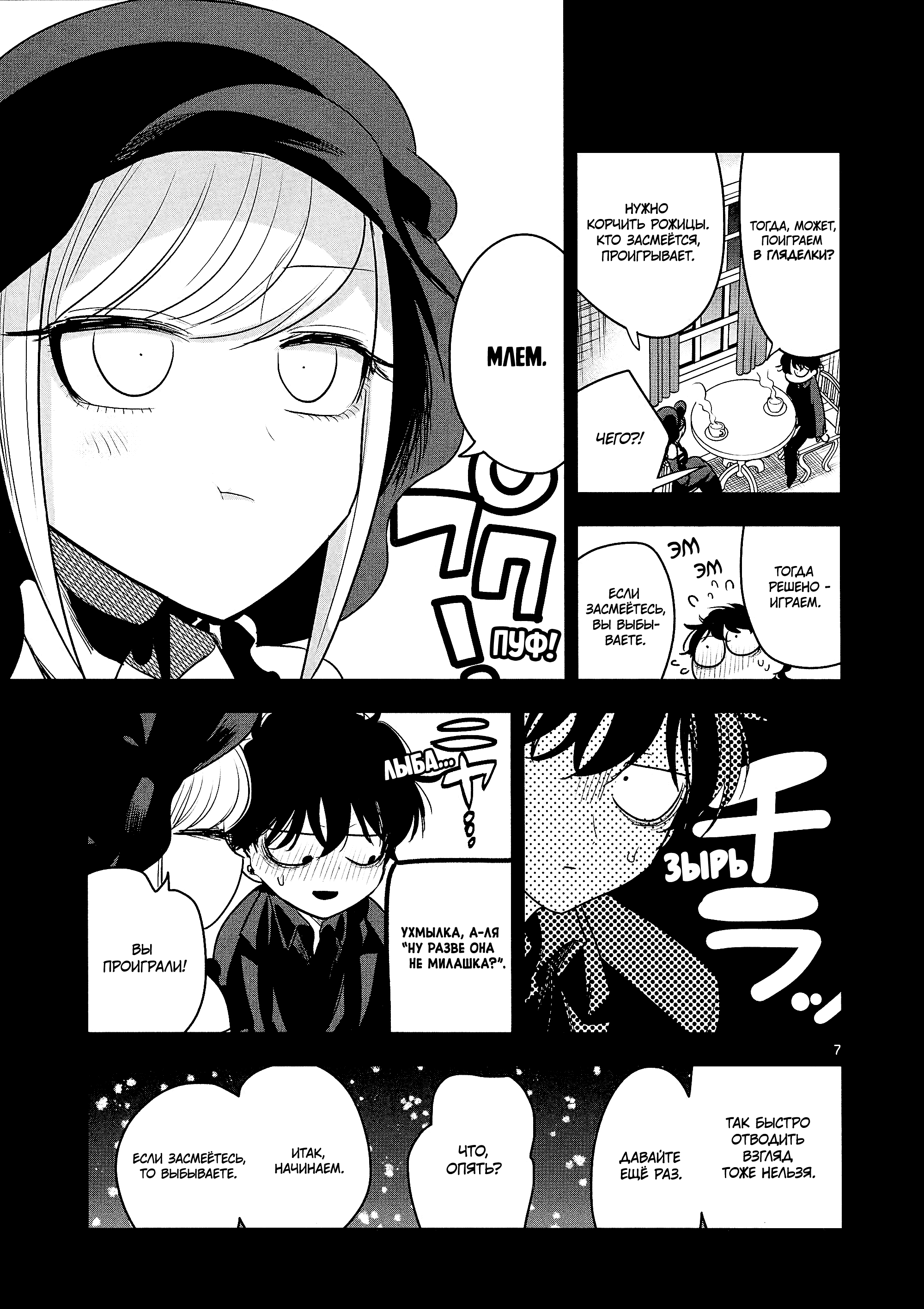 Манга Смертоносный герцог и его черная горничная - Глава 98 Страница 7