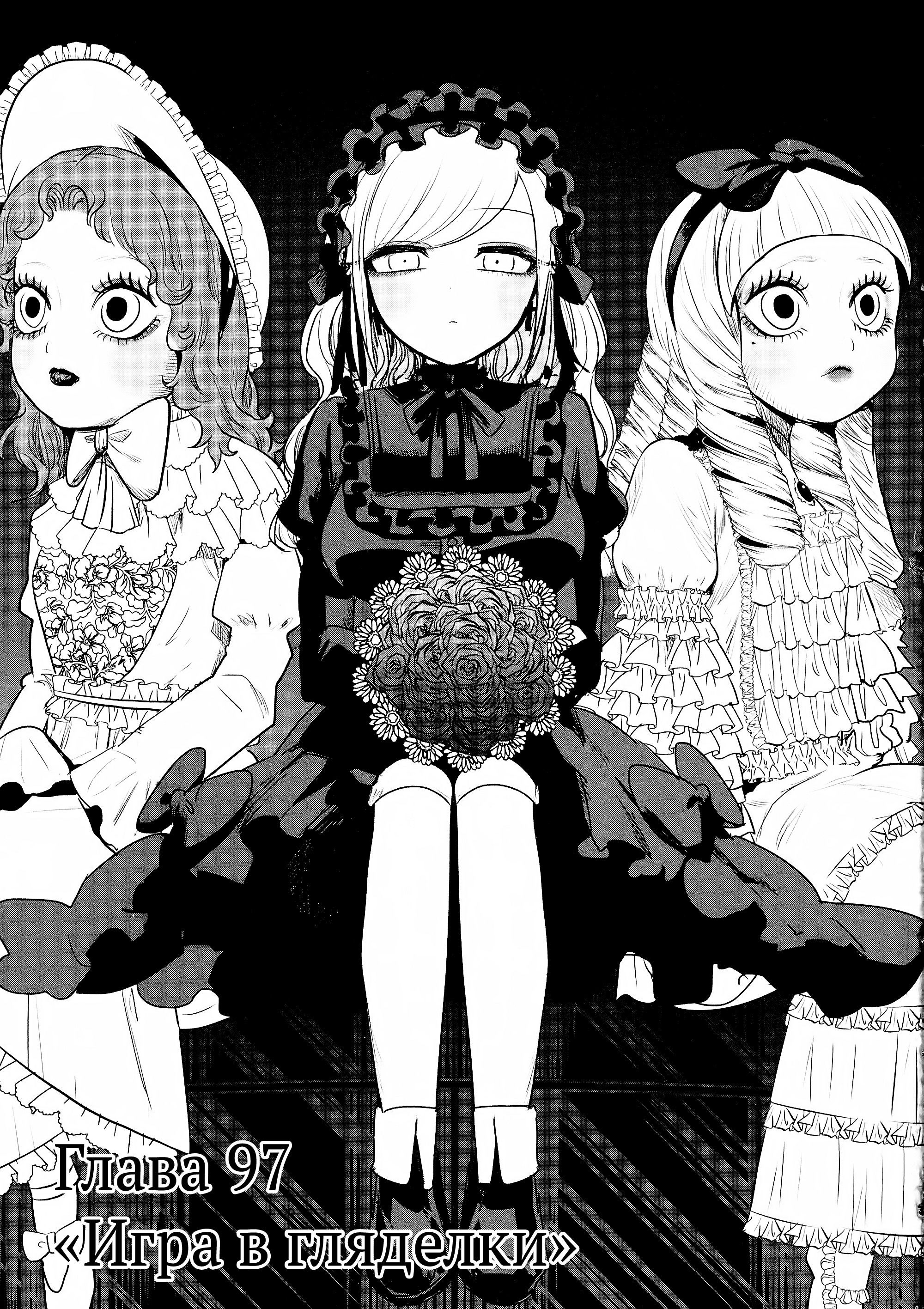 Манга Смертоносный герцог и его черная горничная - Глава 98 Страница 1