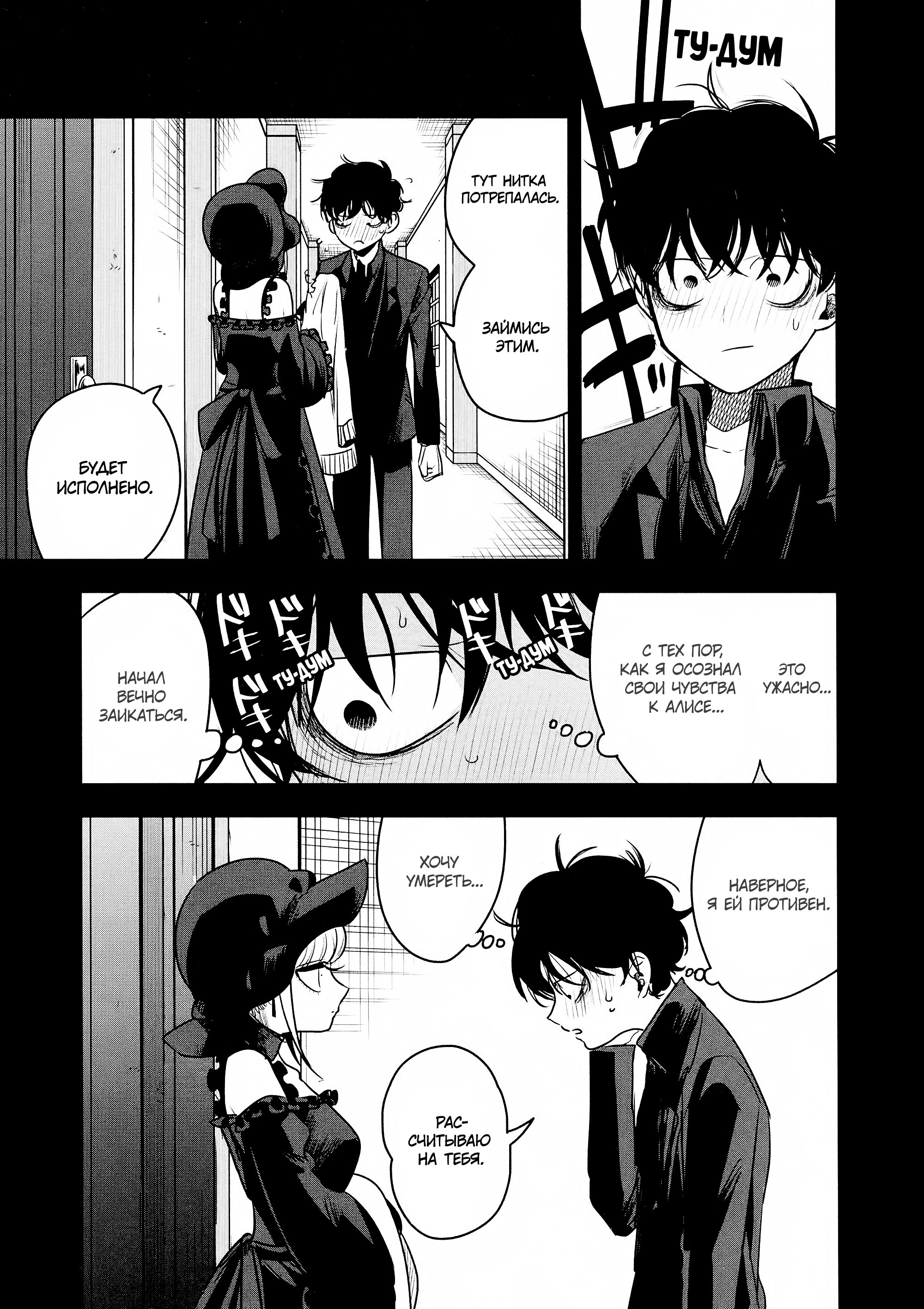 Манга Смертоносный герцог и его черная горничная - Глава 98 Страница 3