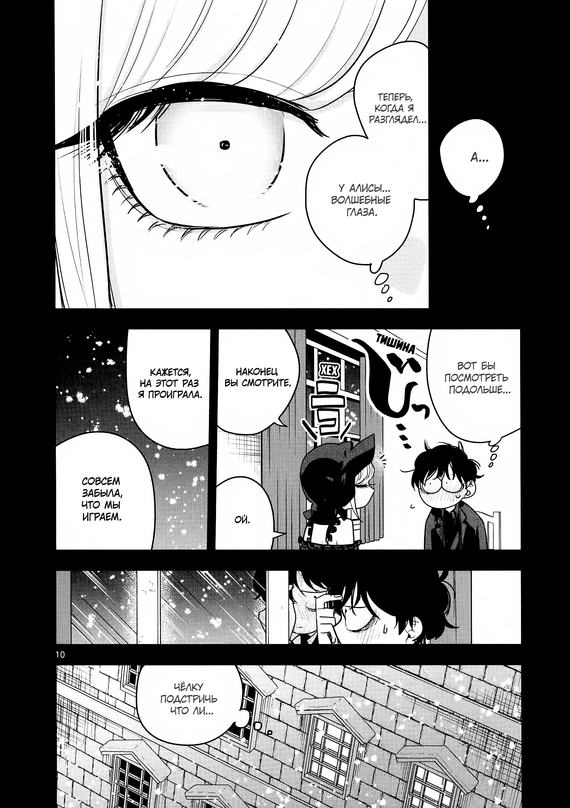 Манга Смертоносный герцог и его черная горничная - Глава 98 Страница 10