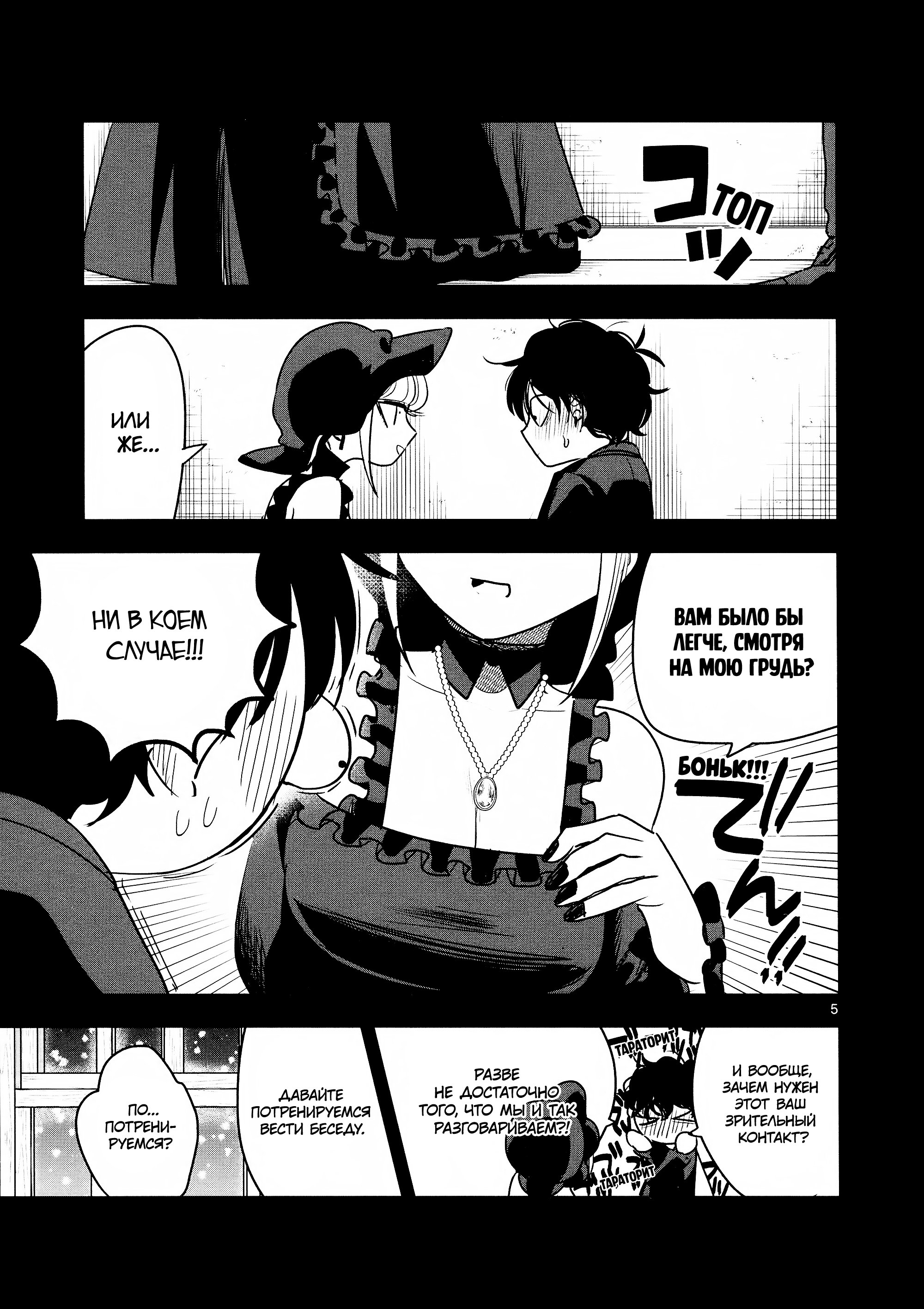 Манга Смертоносный герцог и его черная горничная - Глава 98 Страница 5