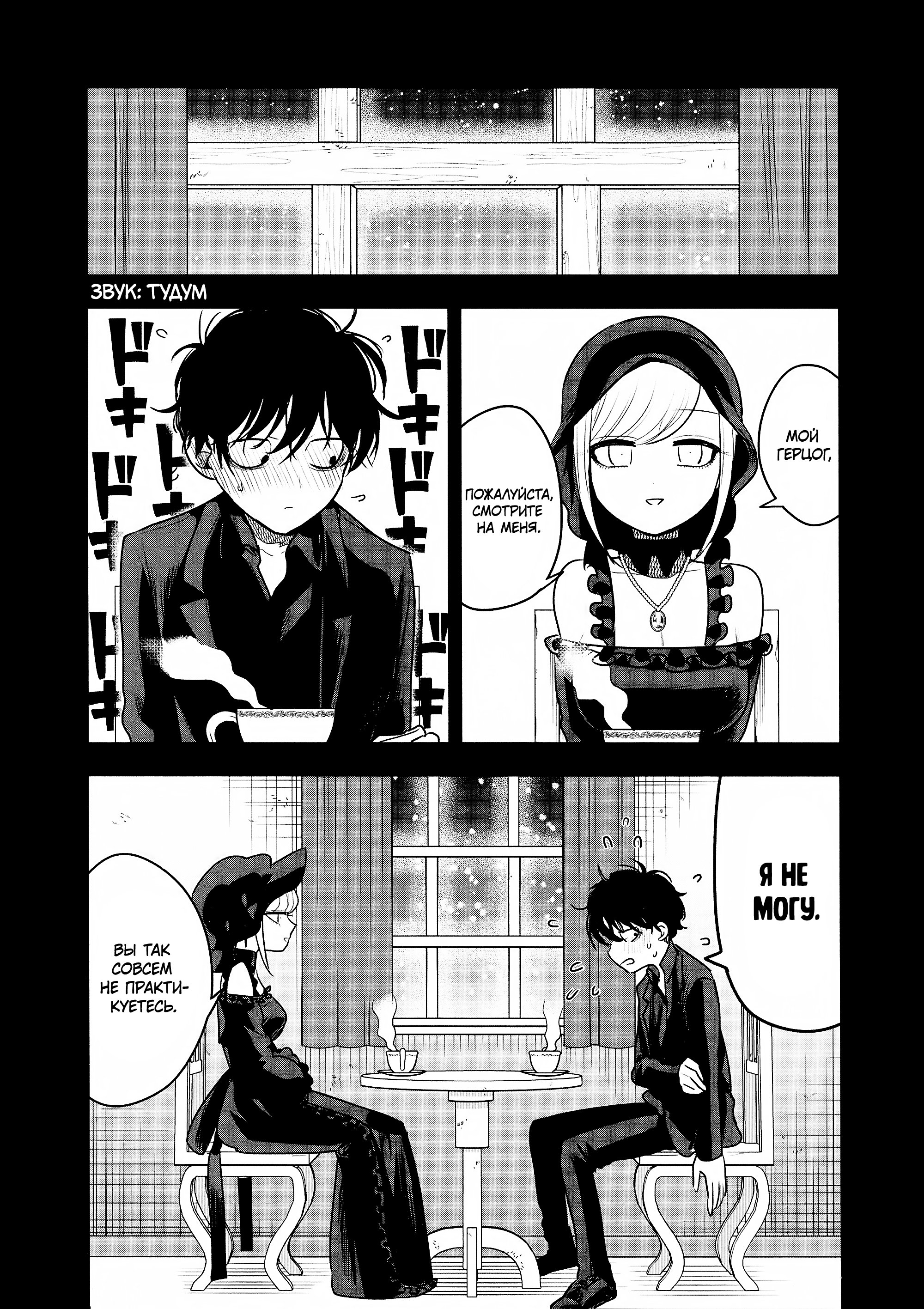 Манга Смертоносный герцог и его черная горничная - Глава 98 Страница 6