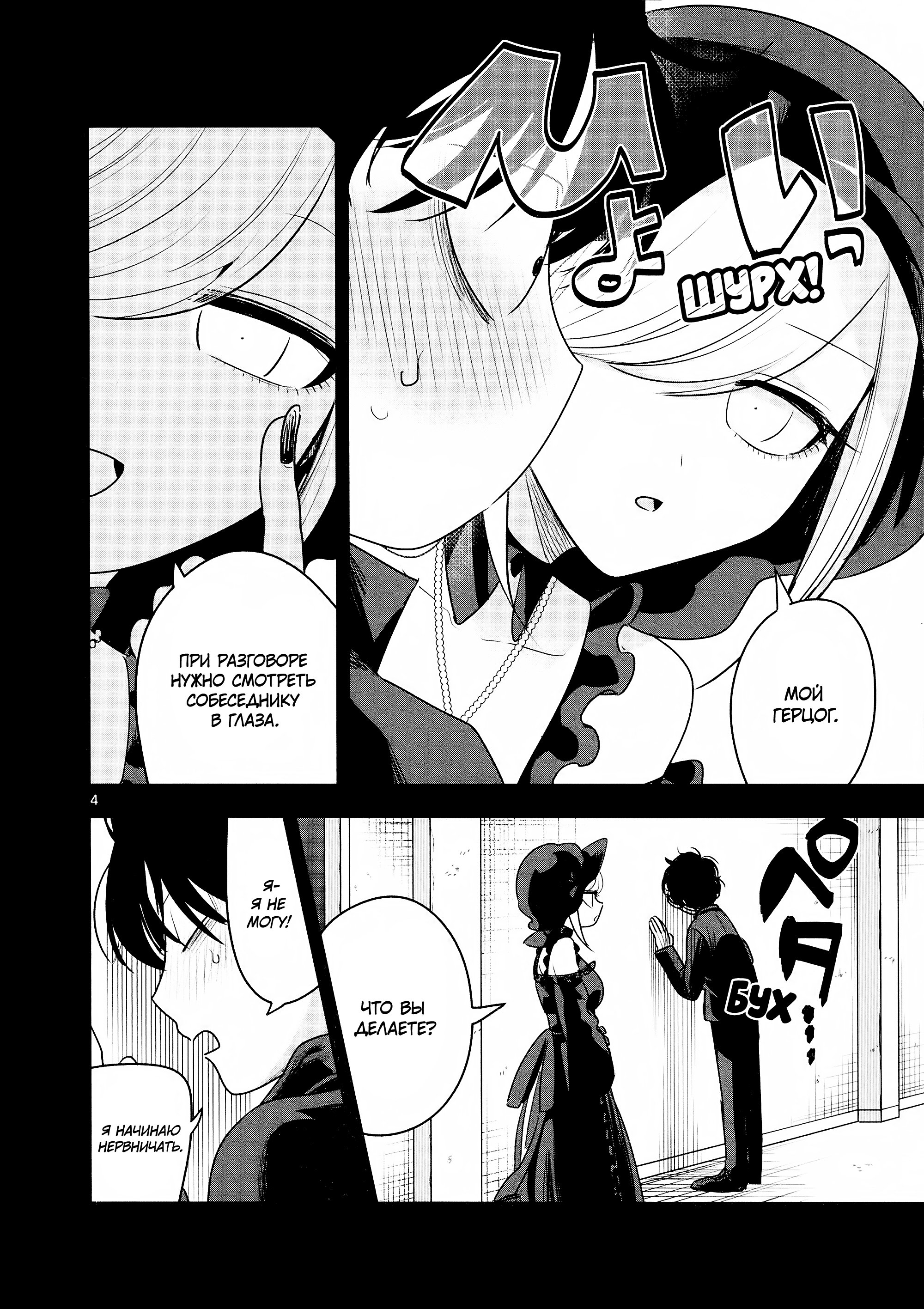 Манга Смертоносный герцог и его черная горничная - Глава 98 Страница 4