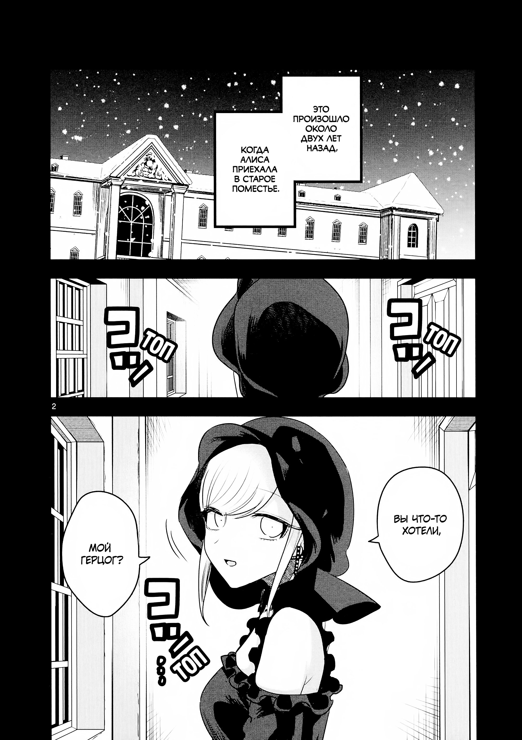 Манга Смертоносный герцог и его черная горничная - Глава 98 Страница 2