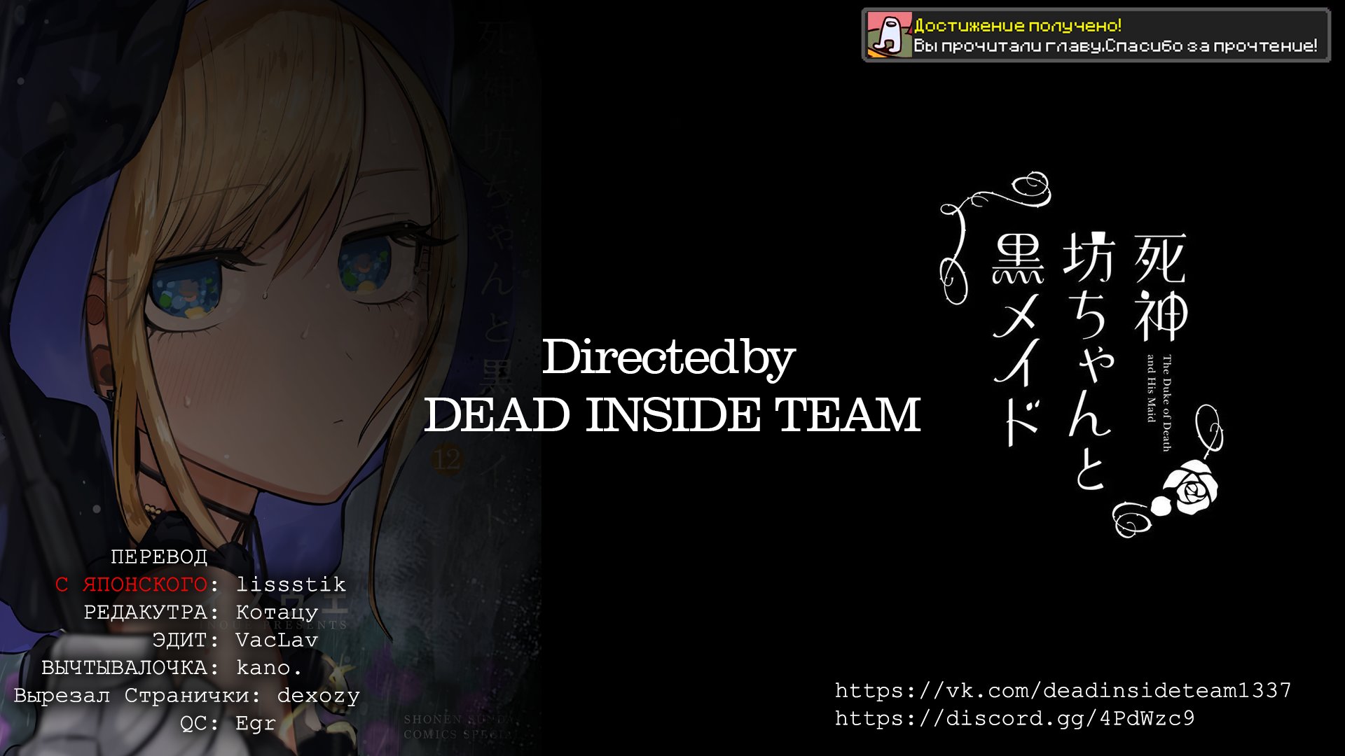 Манга Смертоносный герцог и его черная горничная - Глава 98 Страница 11