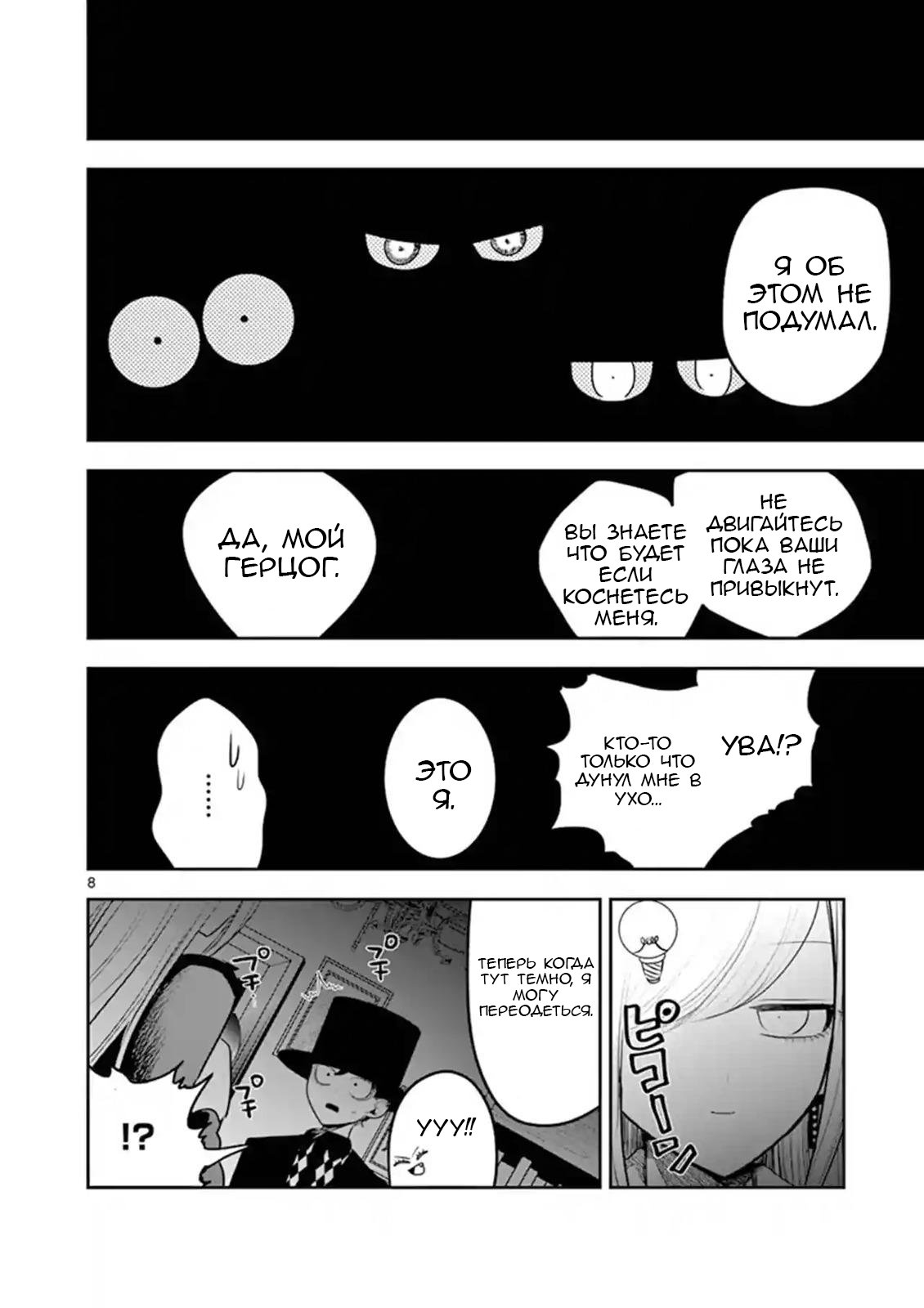 Манга Смертоносный герцог и его черная горничная - Глава 111 Страница 8