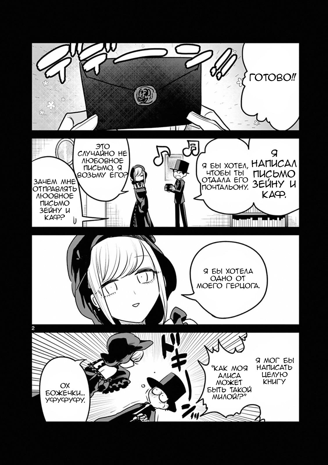 Манга Смертоносный герцог и его черная горничная - Глава 110.5 Страница 4