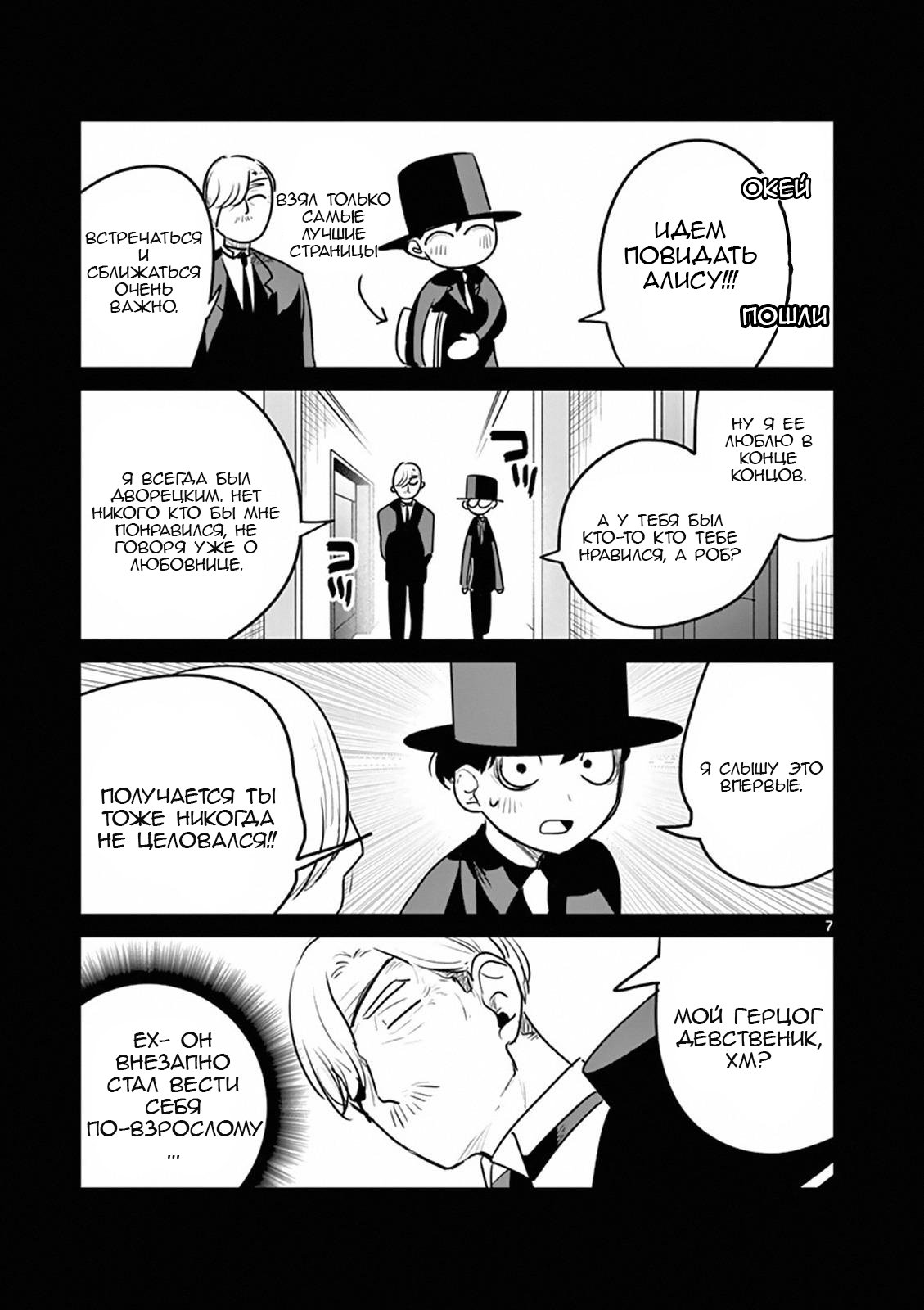 Манга Смертоносный герцог и его черная горничная - Глава 110.5 Страница 9