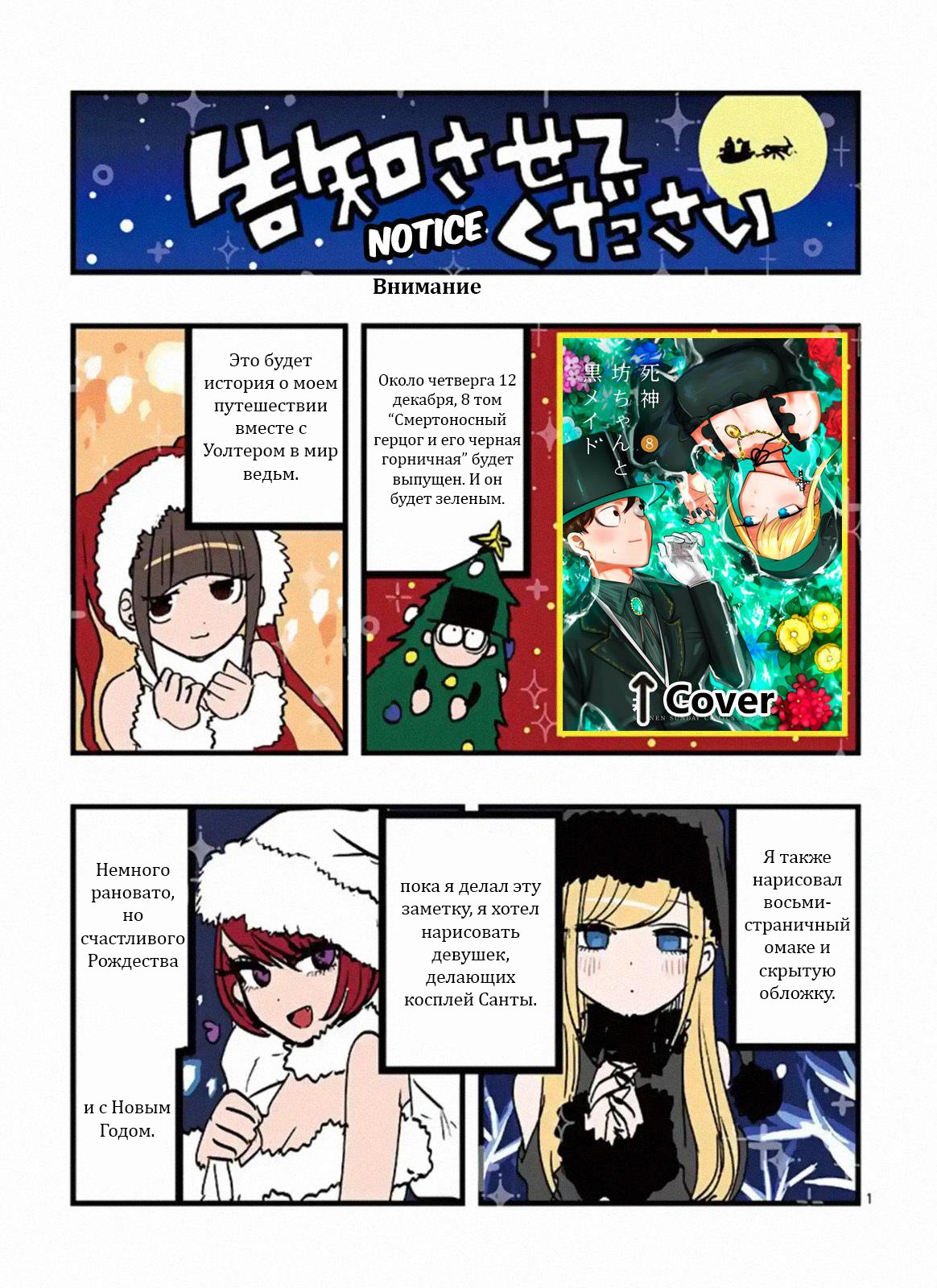 Манга Смертоносный герцог и его черная горничная - Глава 110.5 Страница 1