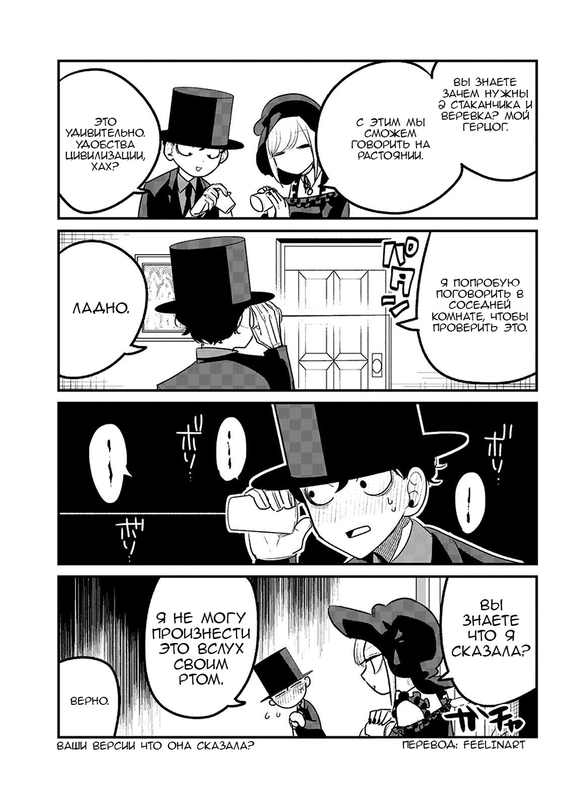 Манга Смертоносный герцог и его черная горничная - Глава 110.5 Страница 11